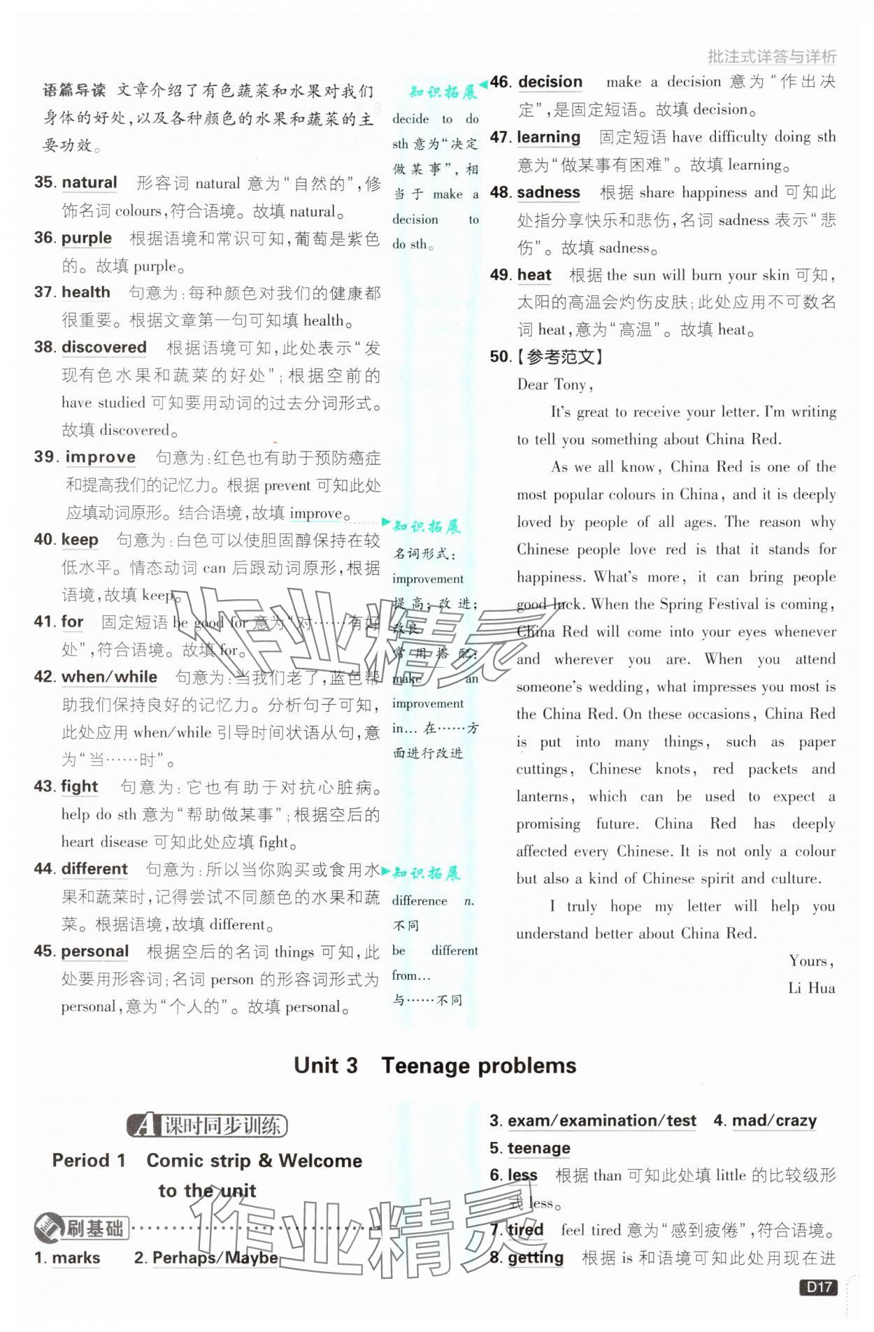 2024年初中必刷題九年級英語全一冊譯林版 參考答案第17頁