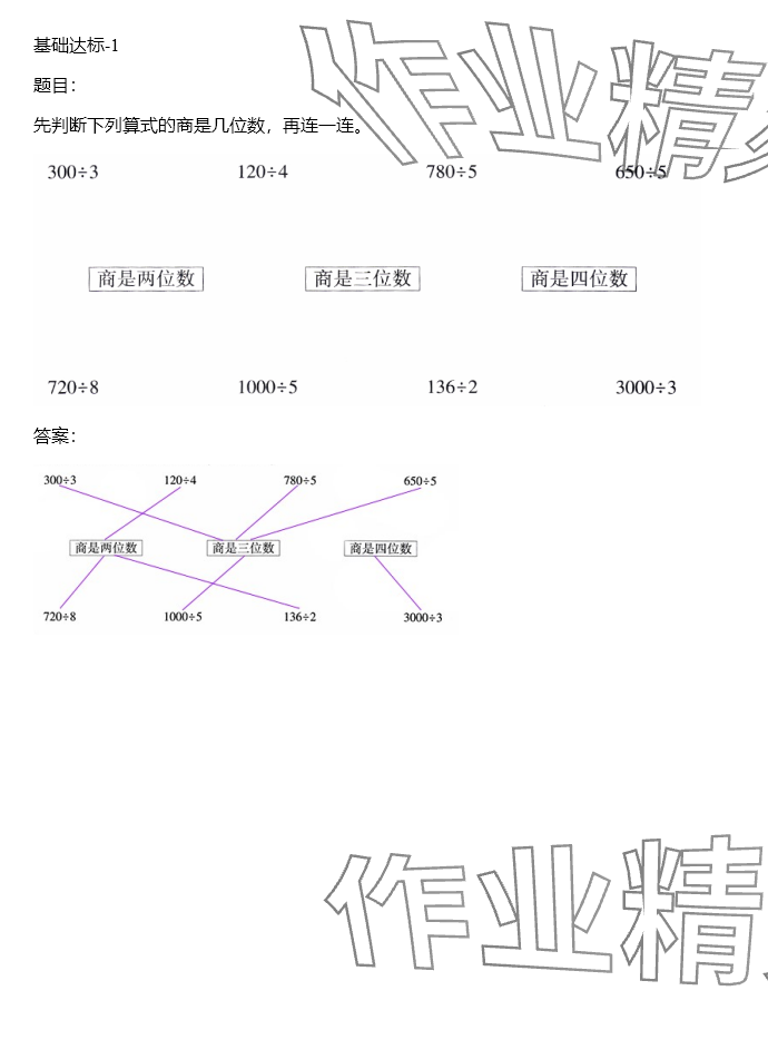 2024年同步實踐評價課程基礎訓練三年級數(shù)學下冊人教版 參考答案第36頁