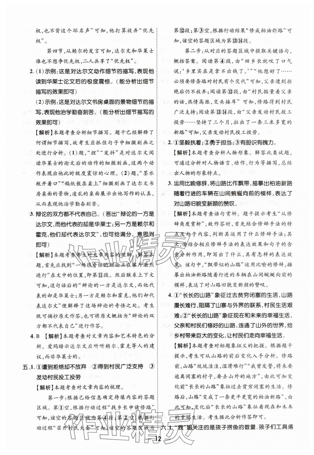 2024年中考123中考一輪總復習語文吉林專版 參考答案第12頁