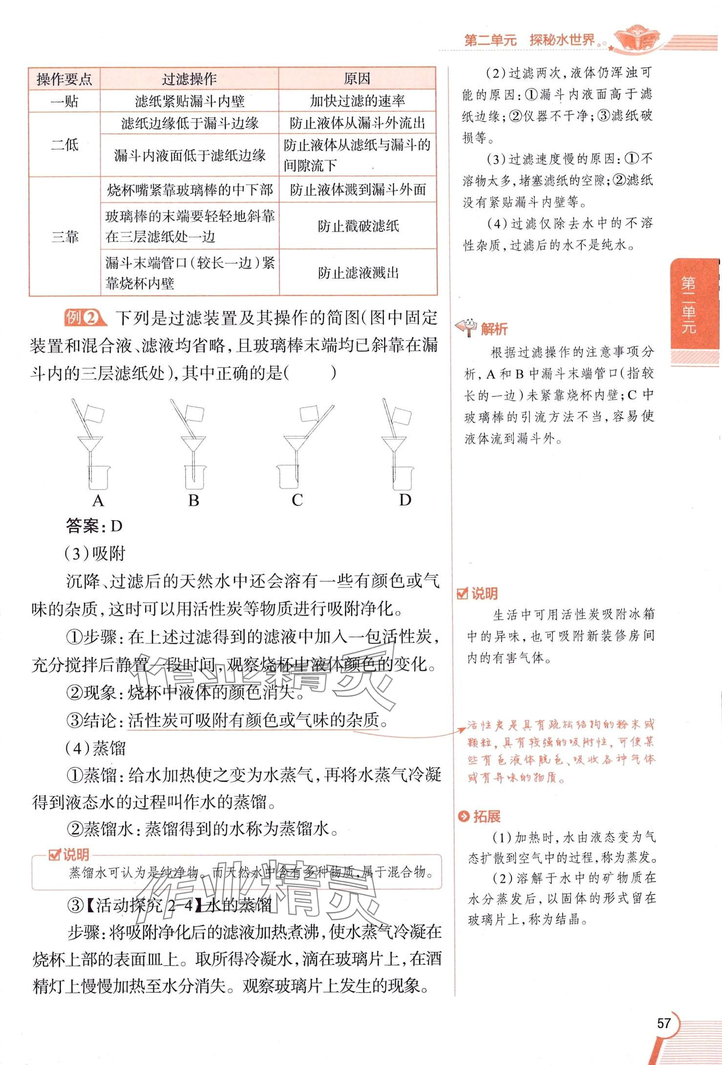 2025年教材課本八年級化學(xué)全一冊魯教版五四制 第57頁