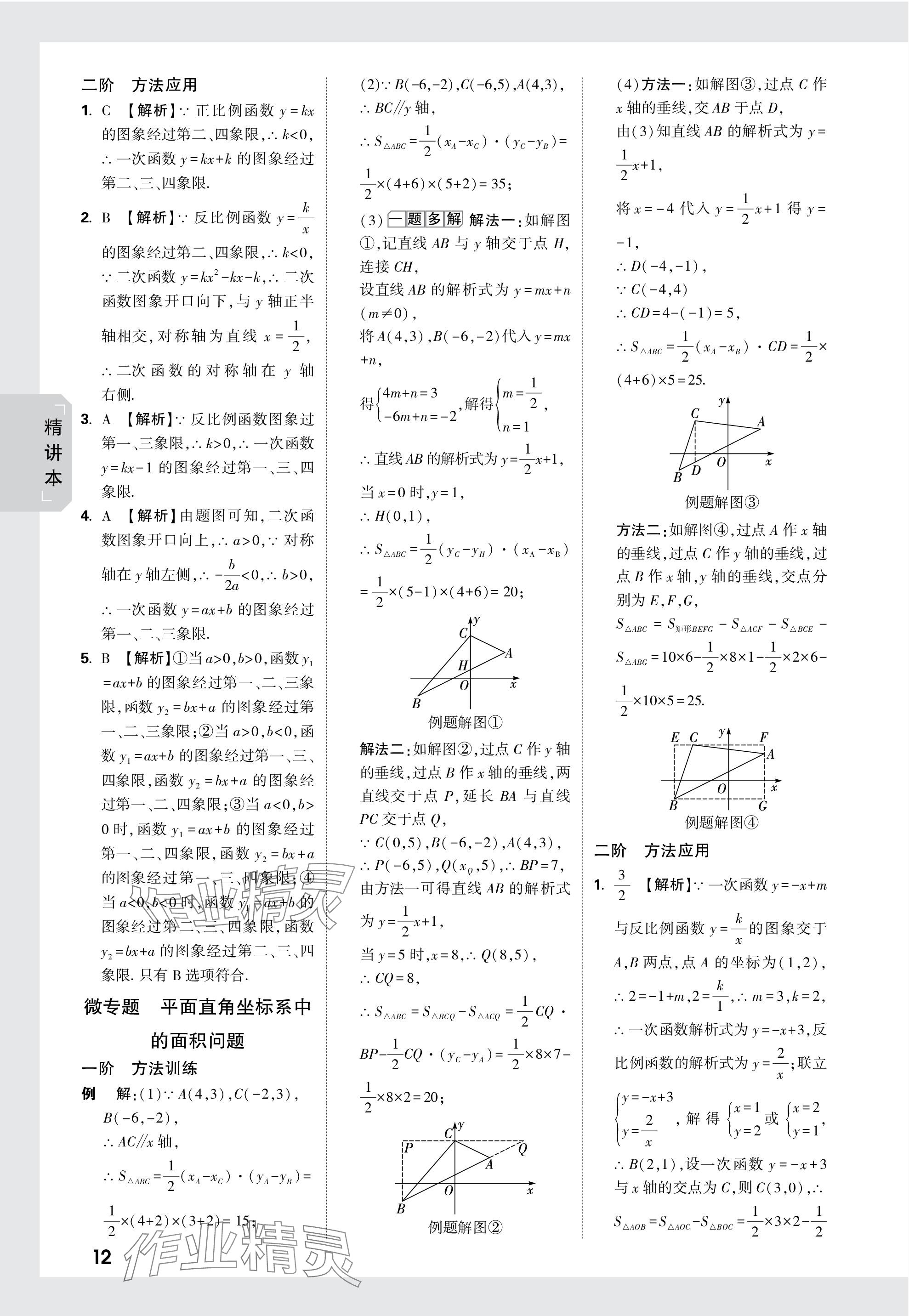 2024年萬唯中考試題研究數(shù)學(xué)長沙專版 參考答案第12頁