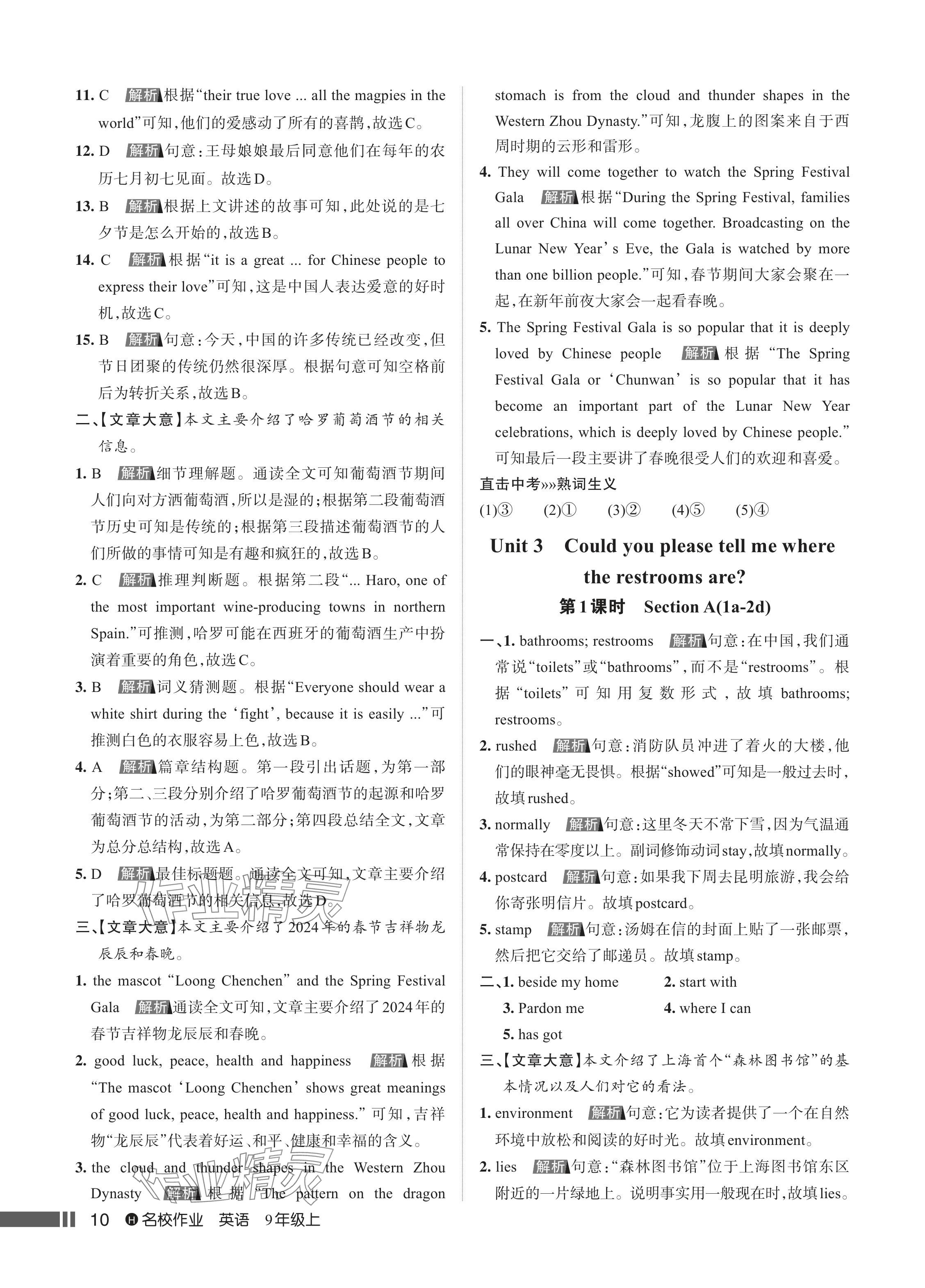 2024年名校作業(yè)九年級英語上冊人教版湖北專版 參考答案第11頁