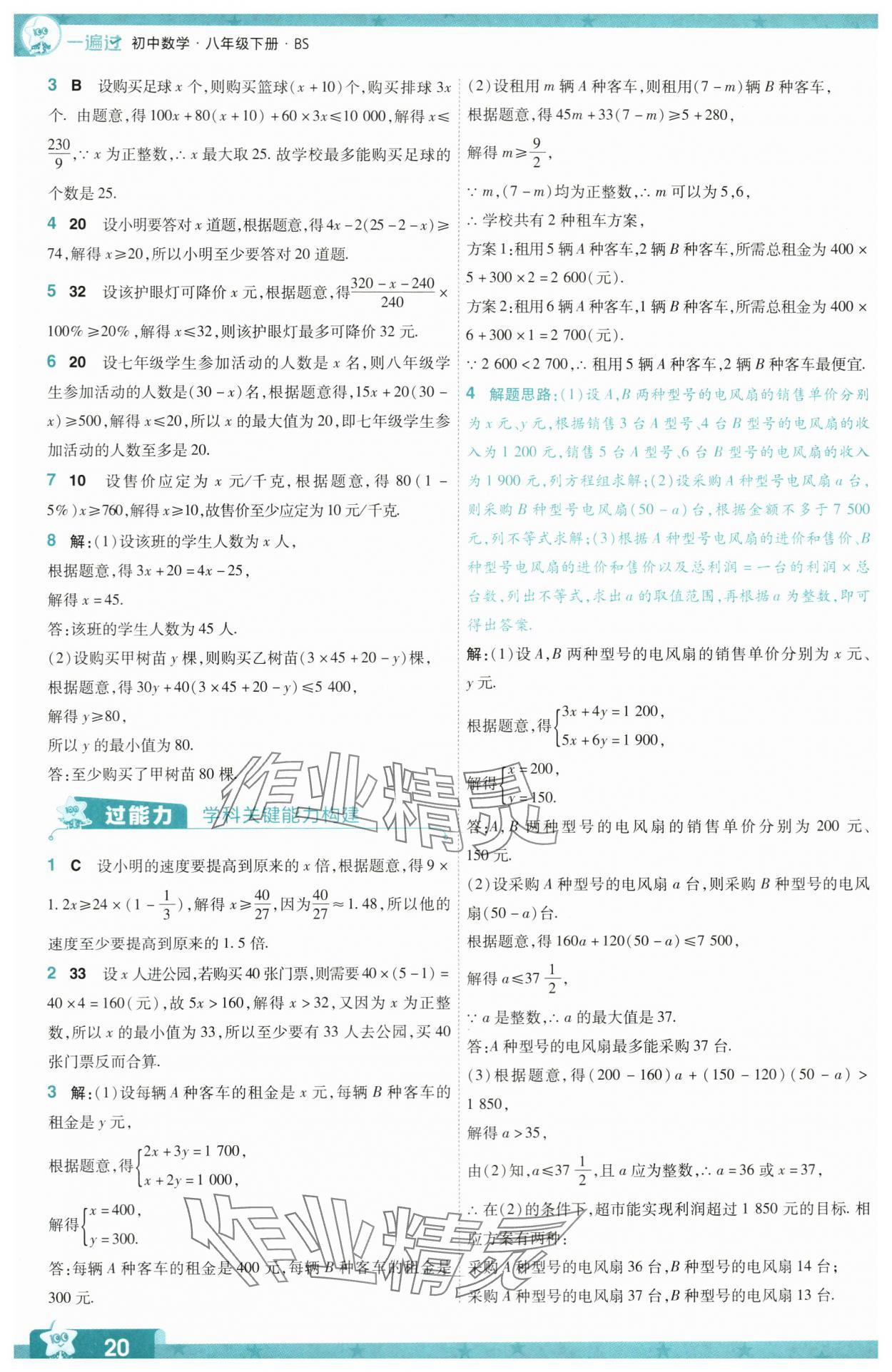 2024年一遍过八年级数学下册北师大版 参考答案第20页