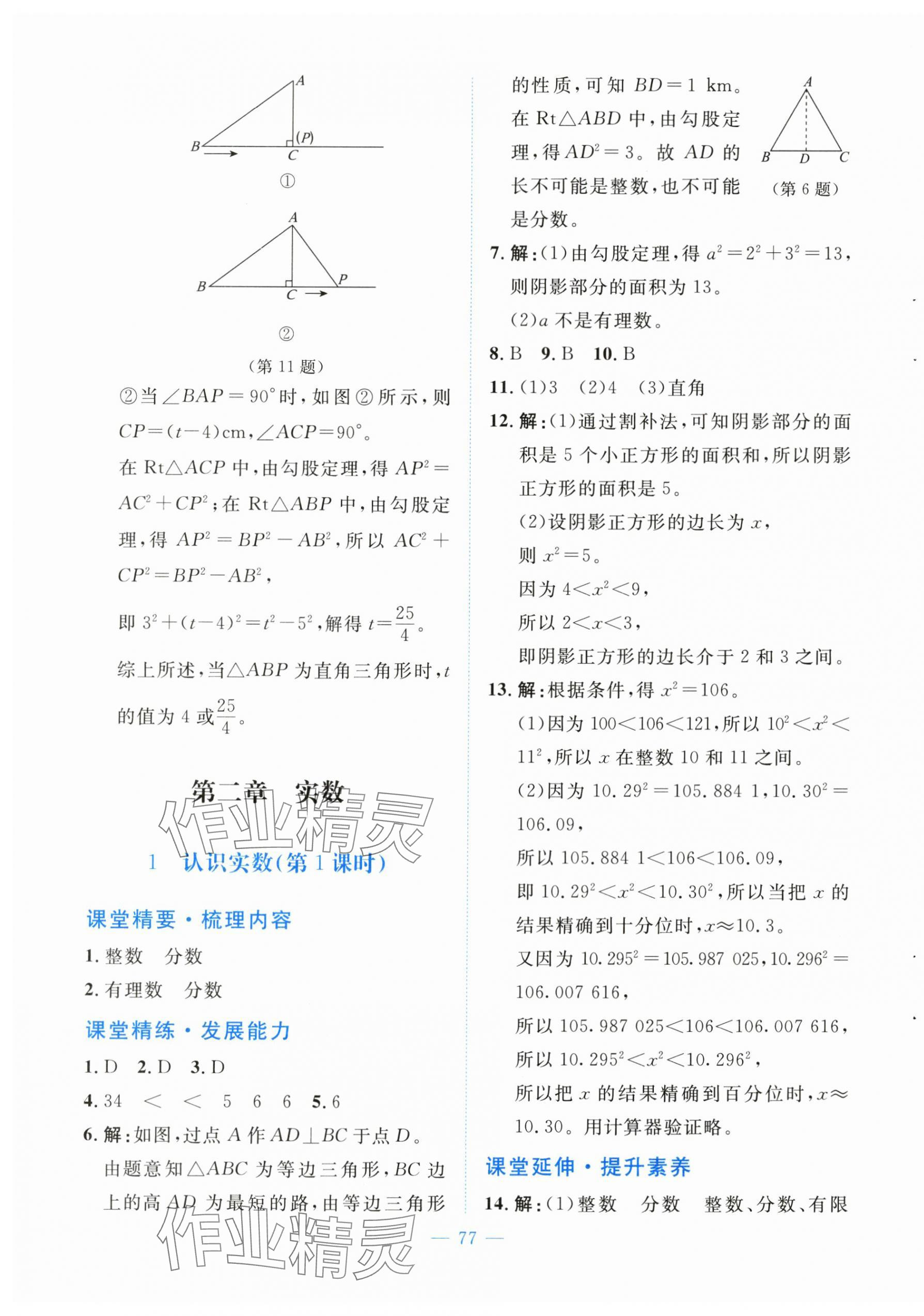 2025年課堂精練八年級數學上冊北師大版大慶專版 第9頁