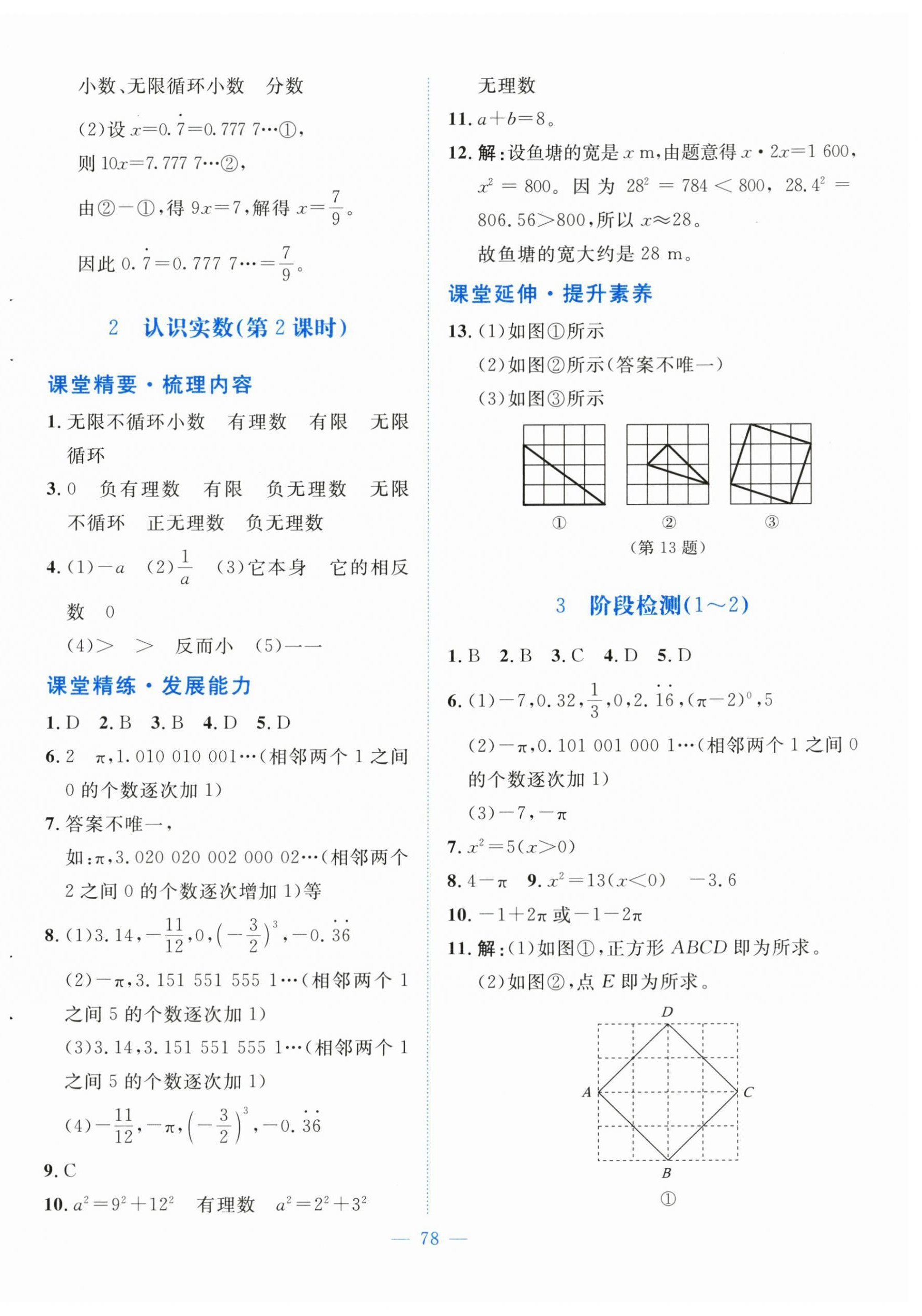 2025年課堂精練八年級數學上冊北師大版大慶專版 第10頁