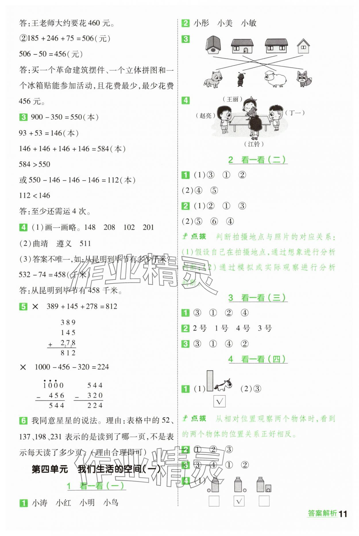 2025年一遍過三年級數學上冊北師大版 第11頁