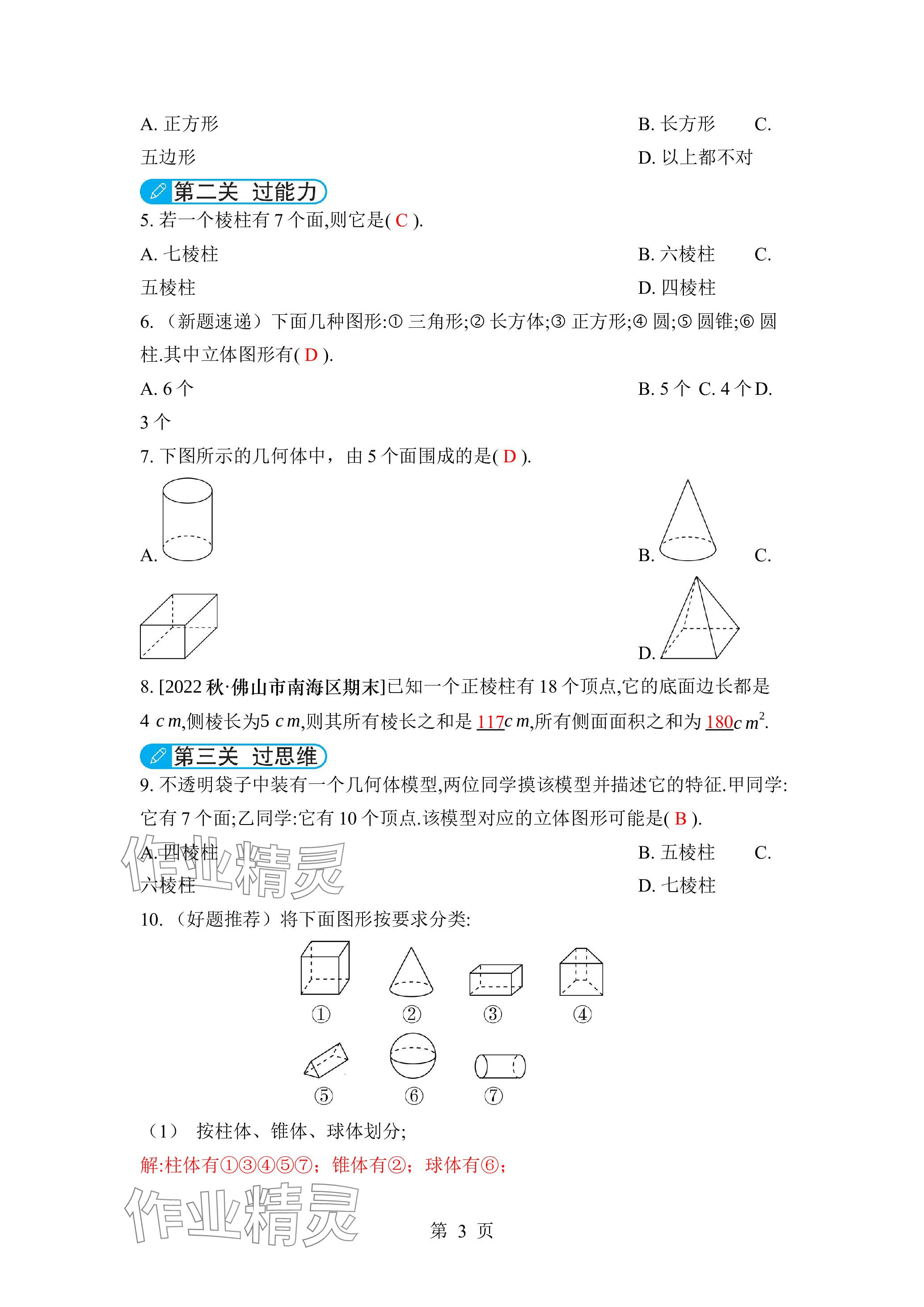 2023年廣東名師講練通七年級(jí)數(shù)學(xué)上冊(cè)北師大版深圳專(zhuān)版 參考答案第3頁(yè)