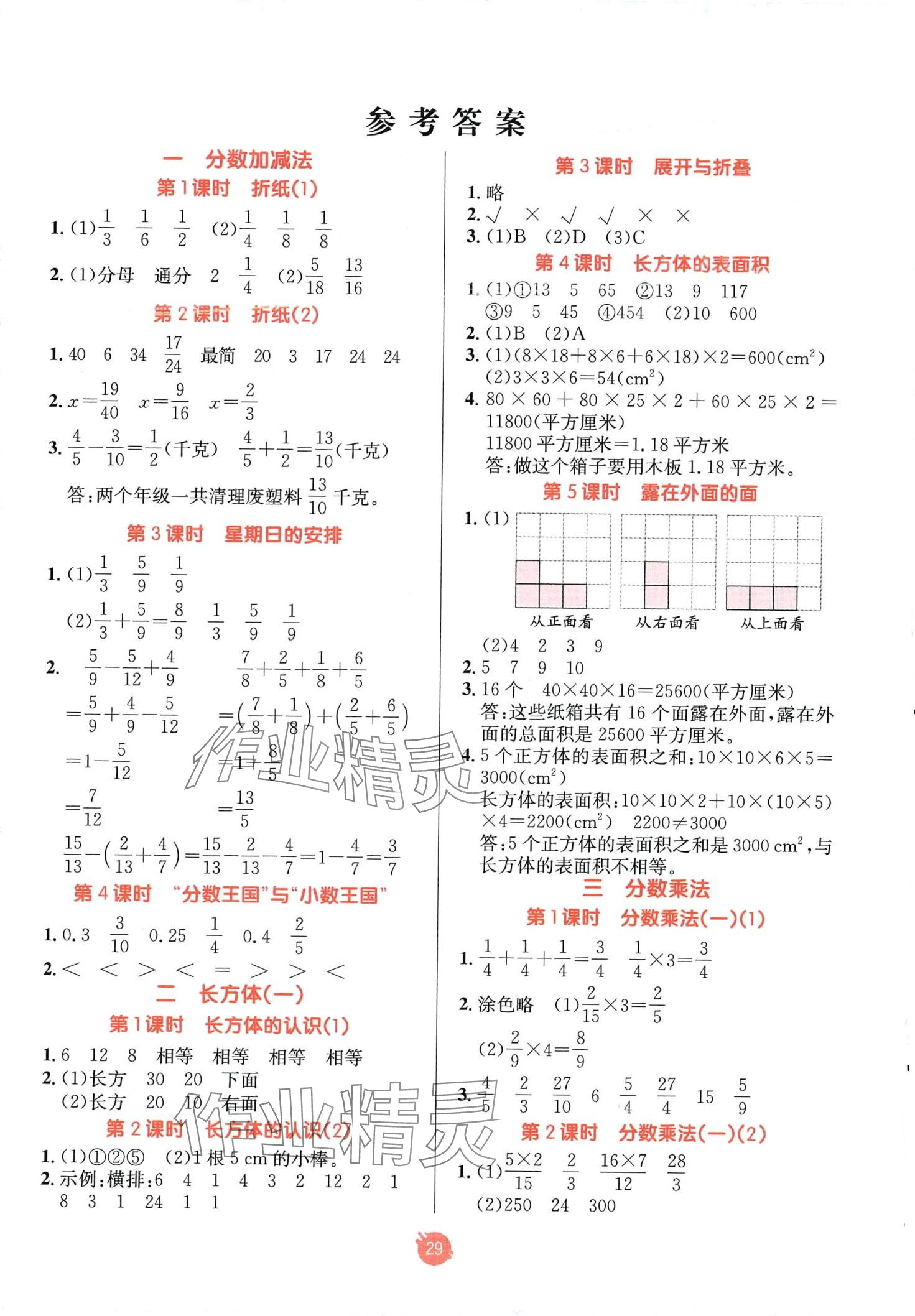 2024年同行课课100分过关作业五年级数学下册北师大版 第1页