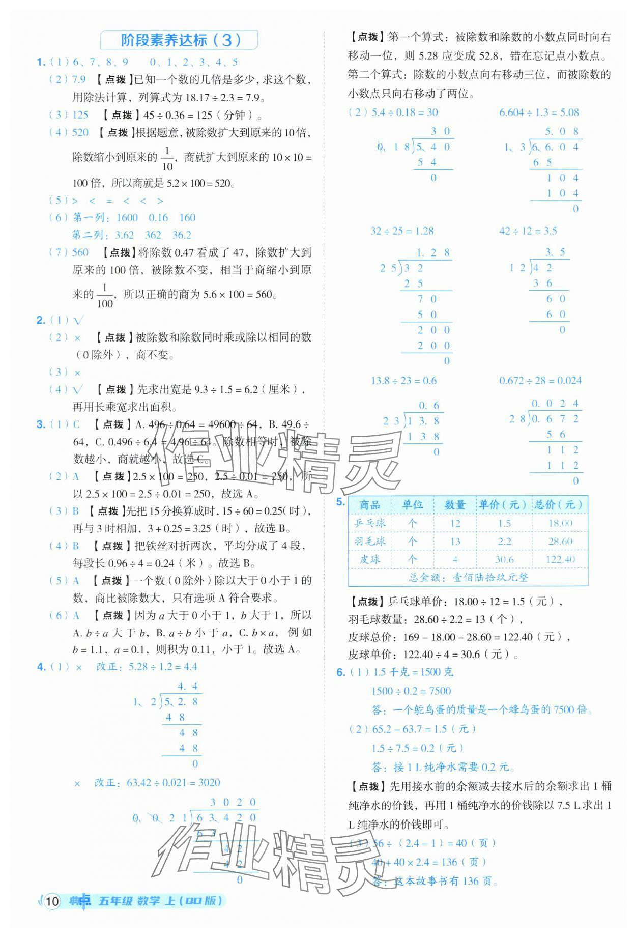 2025年綜合應用創(chuàng)新題典中點五年級數學上冊青島版 第10頁