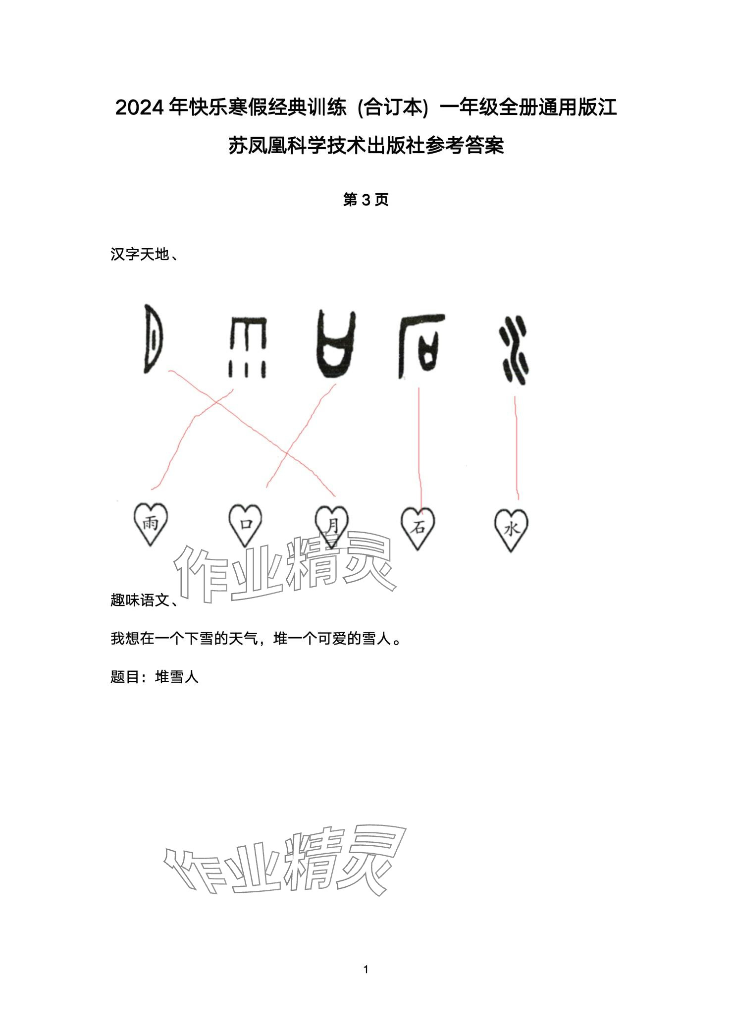 2024年快樂寒假經典訓練江蘇鳳凰科學技術出版社一年級綜合 第1頁