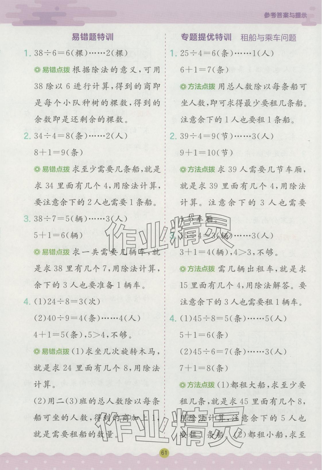 2025年春雨教育解题高手二年级数学下册北师大版 第3页