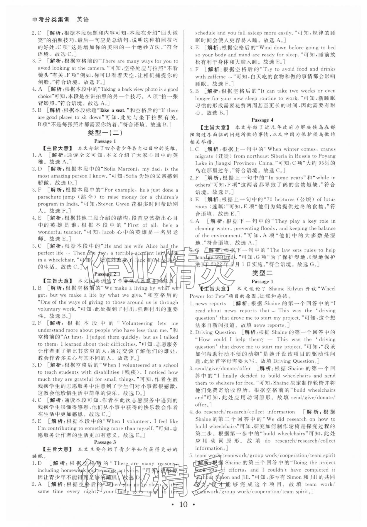 2025年浙派名師中考方略分類集訓(xùn)英語中考人教版浙江專版 參考答案第9頁