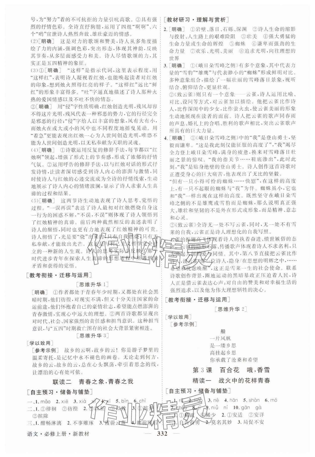 2025年高中同步创新课堂优化方案高中语文必修上册人教版 第2页