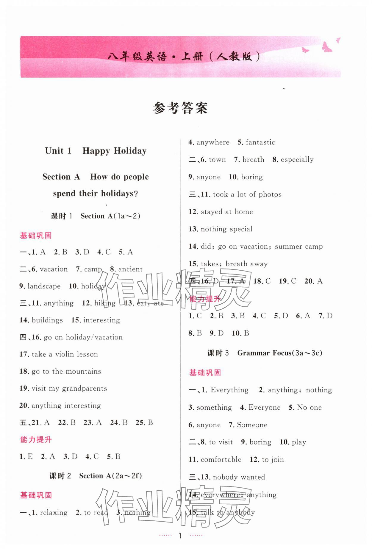 2025年三维数字课堂八年级英语上册人教版 第1页
