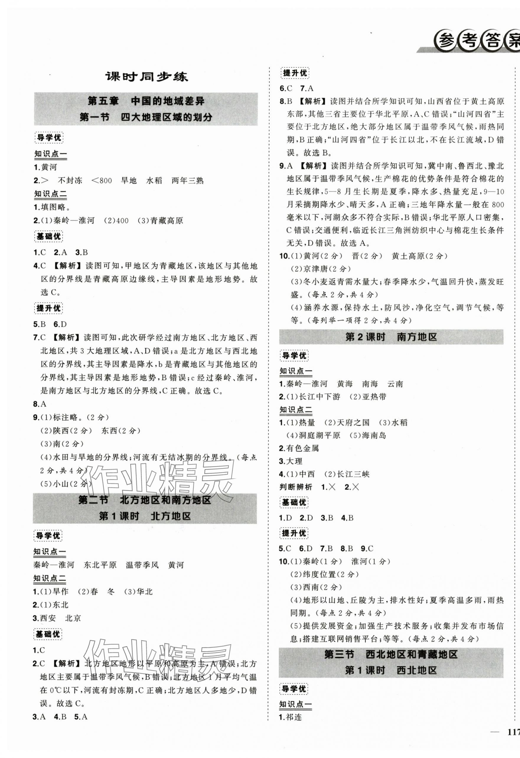 2025年狀元成才路創(chuàng)優(yōu)作業(yè)八年級地理下冊湘教版 第1頁