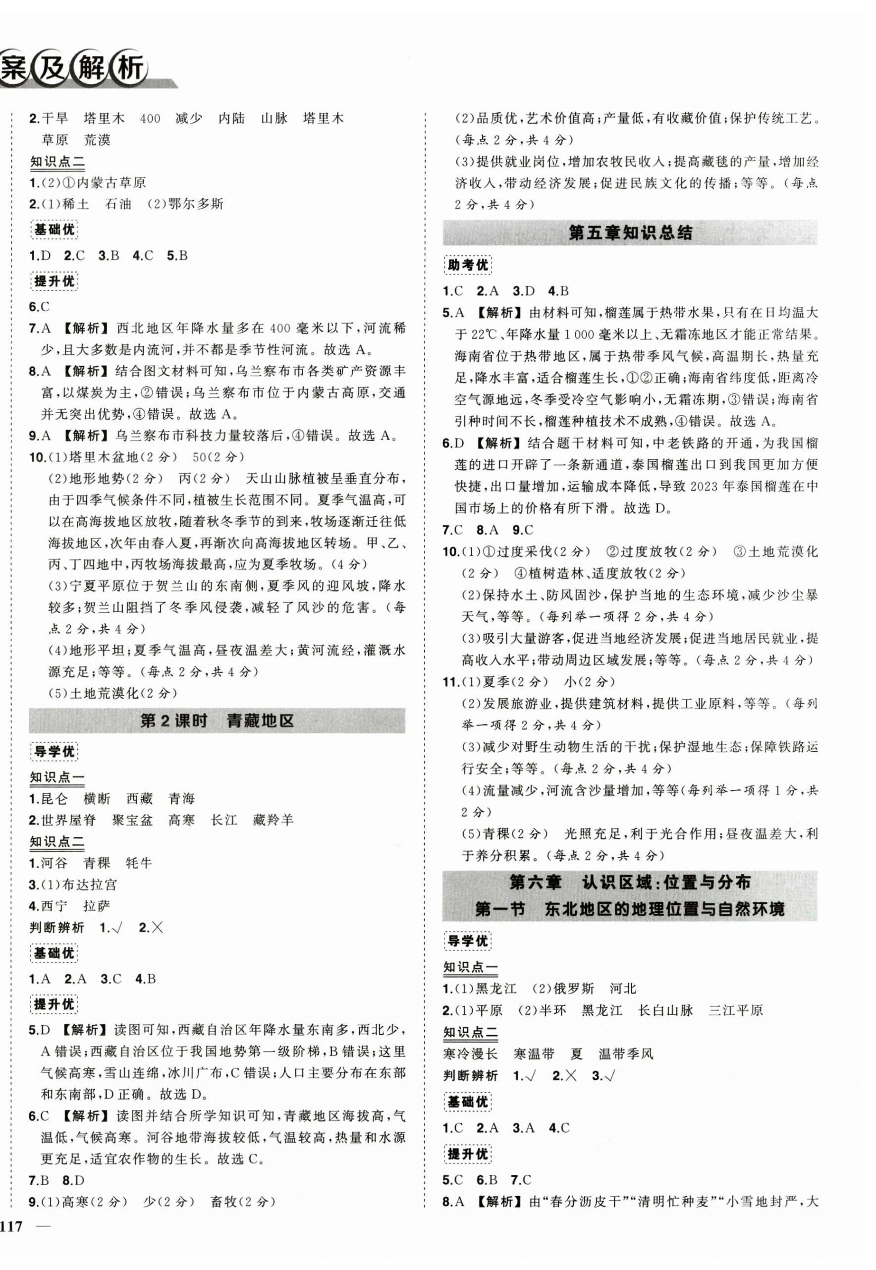 2025年狀元成才路創優作業八年級地理下冊湘教版 第2頁