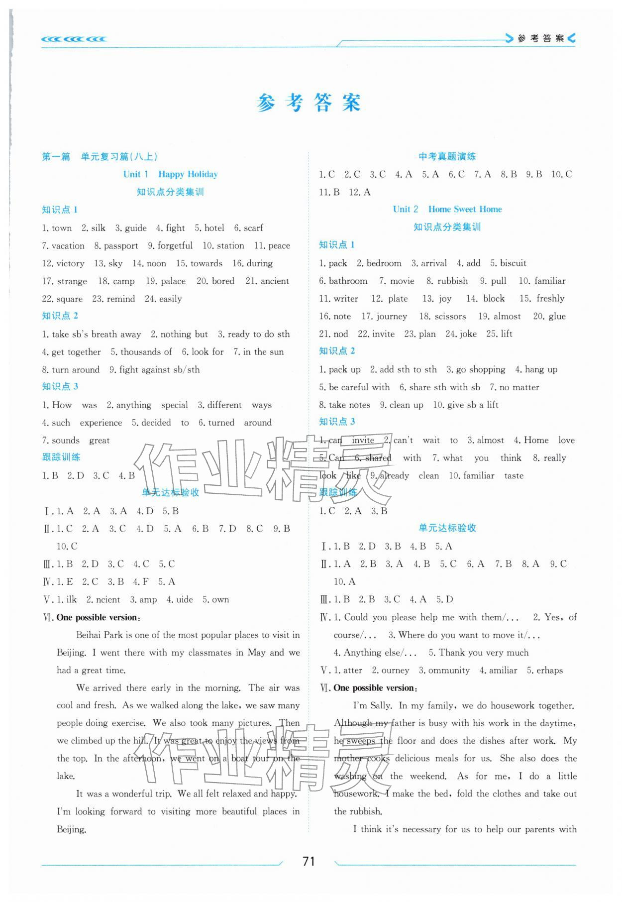 2026年假期面对面南方出版社八年级英语人教版&nbsp;第1页