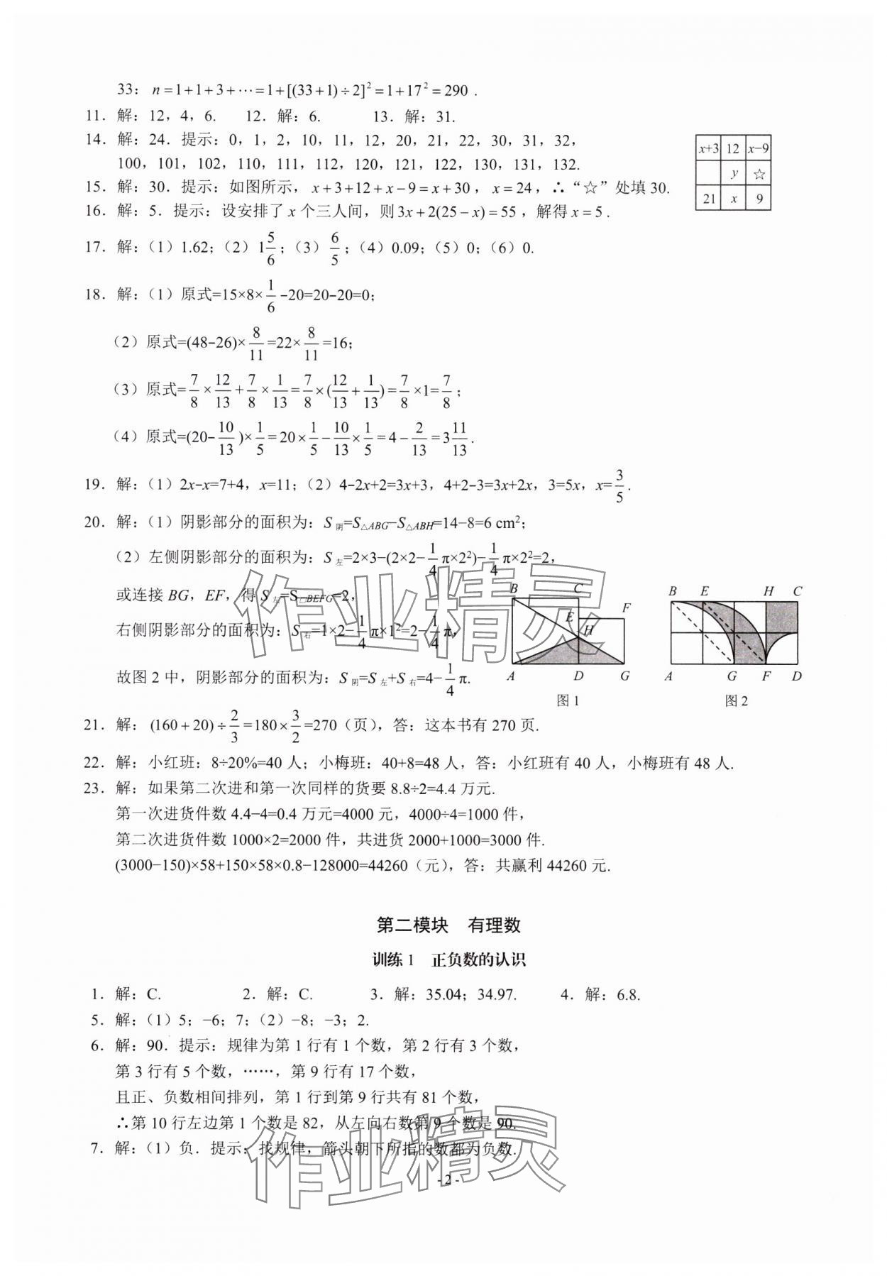 2023年名校學典計算高手七年級數學上冊人教版 第2頁