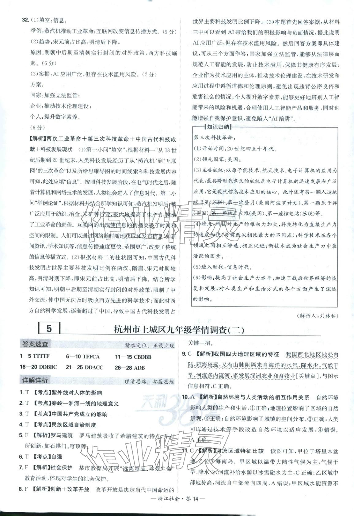 2026年天利38套中考试题精选道德与法治浙江专版 第14页
