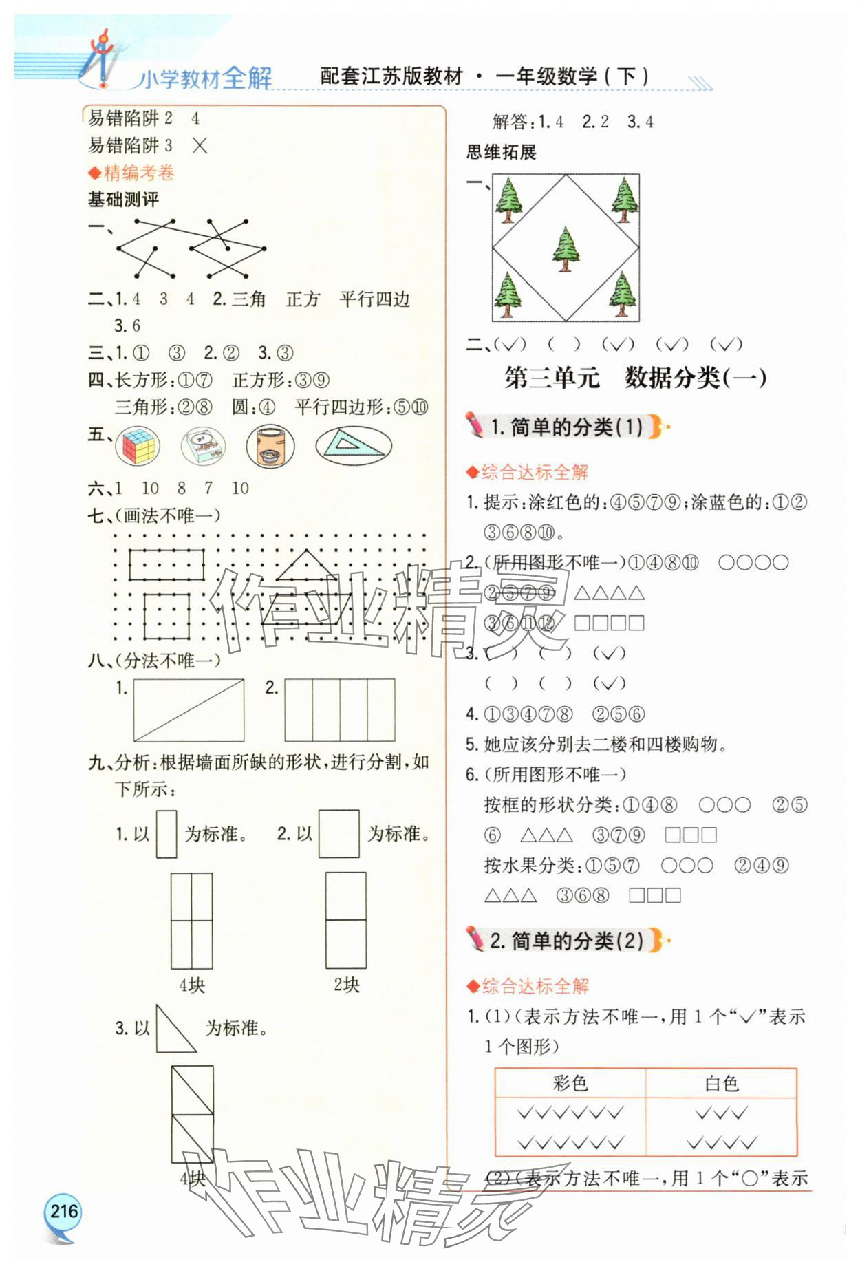 2025年教材全解一年级数学下册苏教版 第4页
