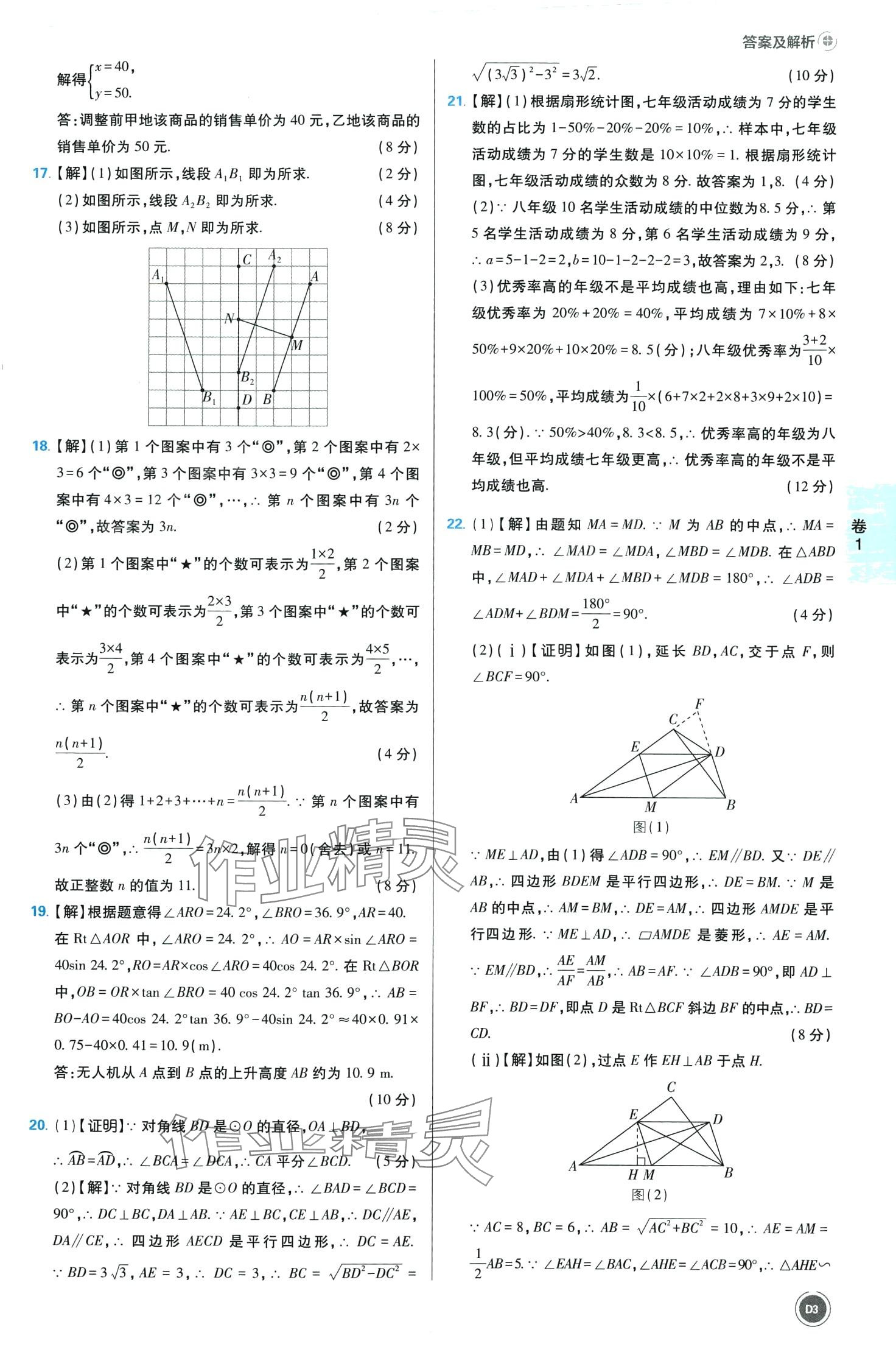 2024年中考必刷卷沈陽出版社數學 第3頁