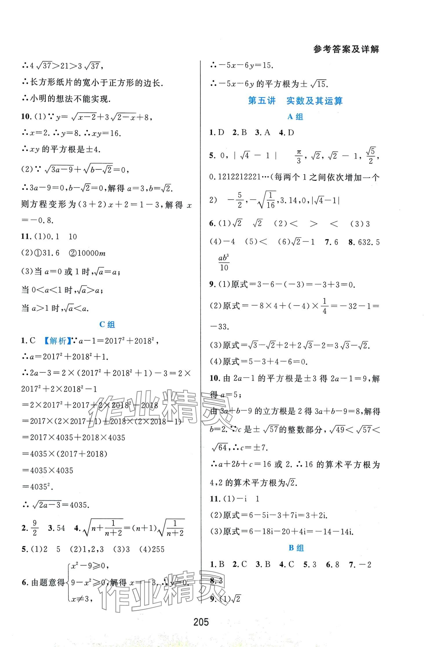 2024年尖子生培优教材七年级数学下册人教版A版 第7页