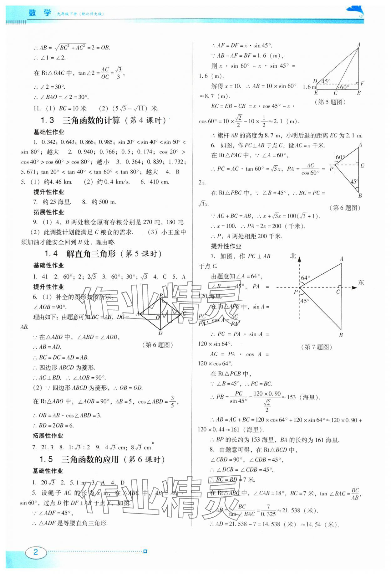 2024年南方新课堂金牌学案九年级数学下册北师大版 第2页