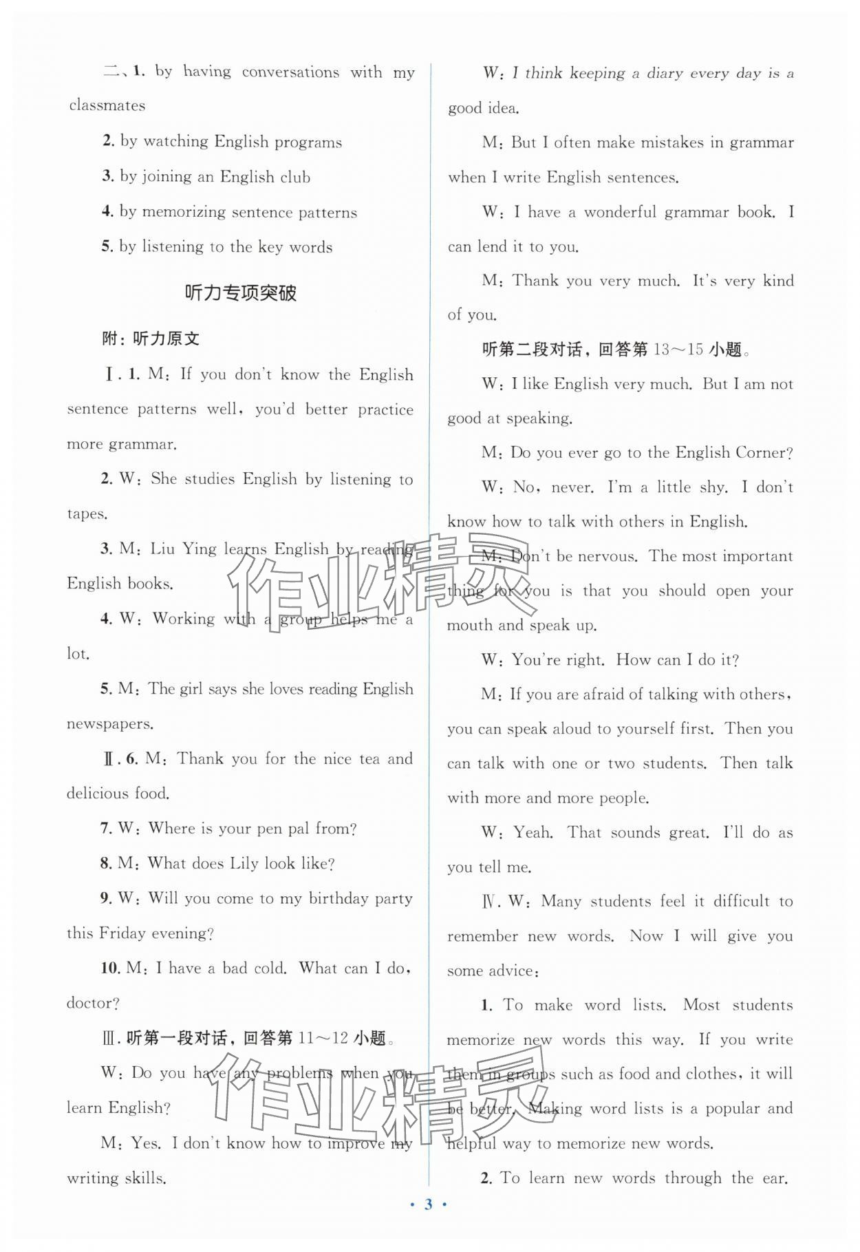 2025年同步解析与测评学考练九年级英语全一册人教版&nbsp;第3页