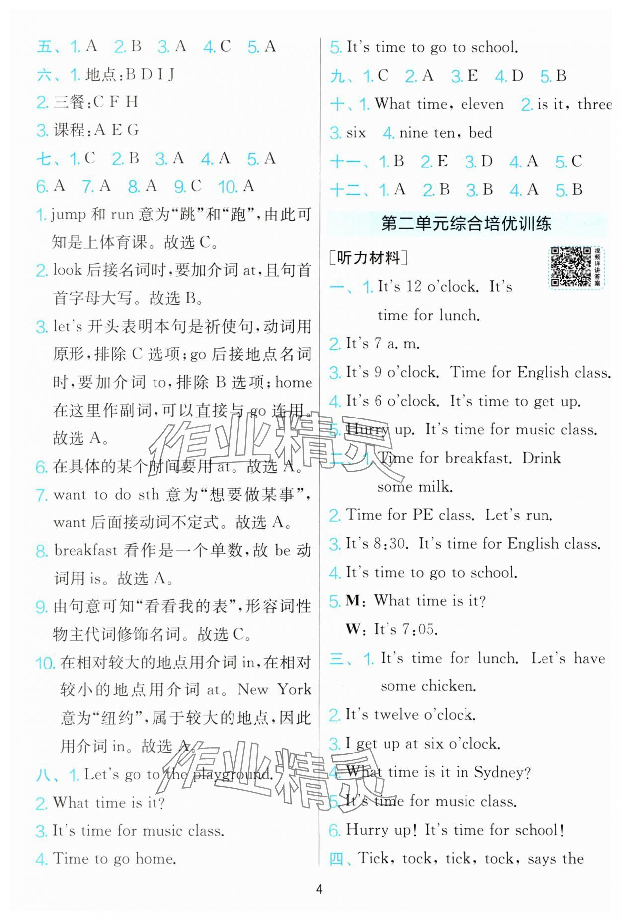 2025年单元双测全优测评卷四年级英语下册人教版 第4页
