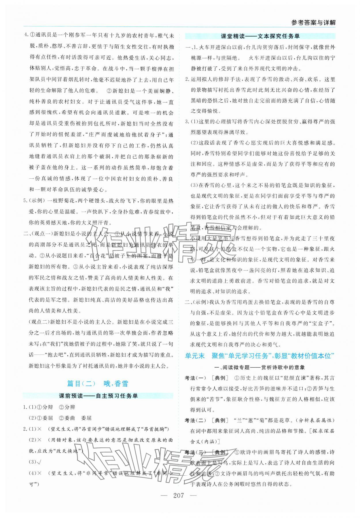 2025年新课程学习指导高中语文必修上册人教版 第3页