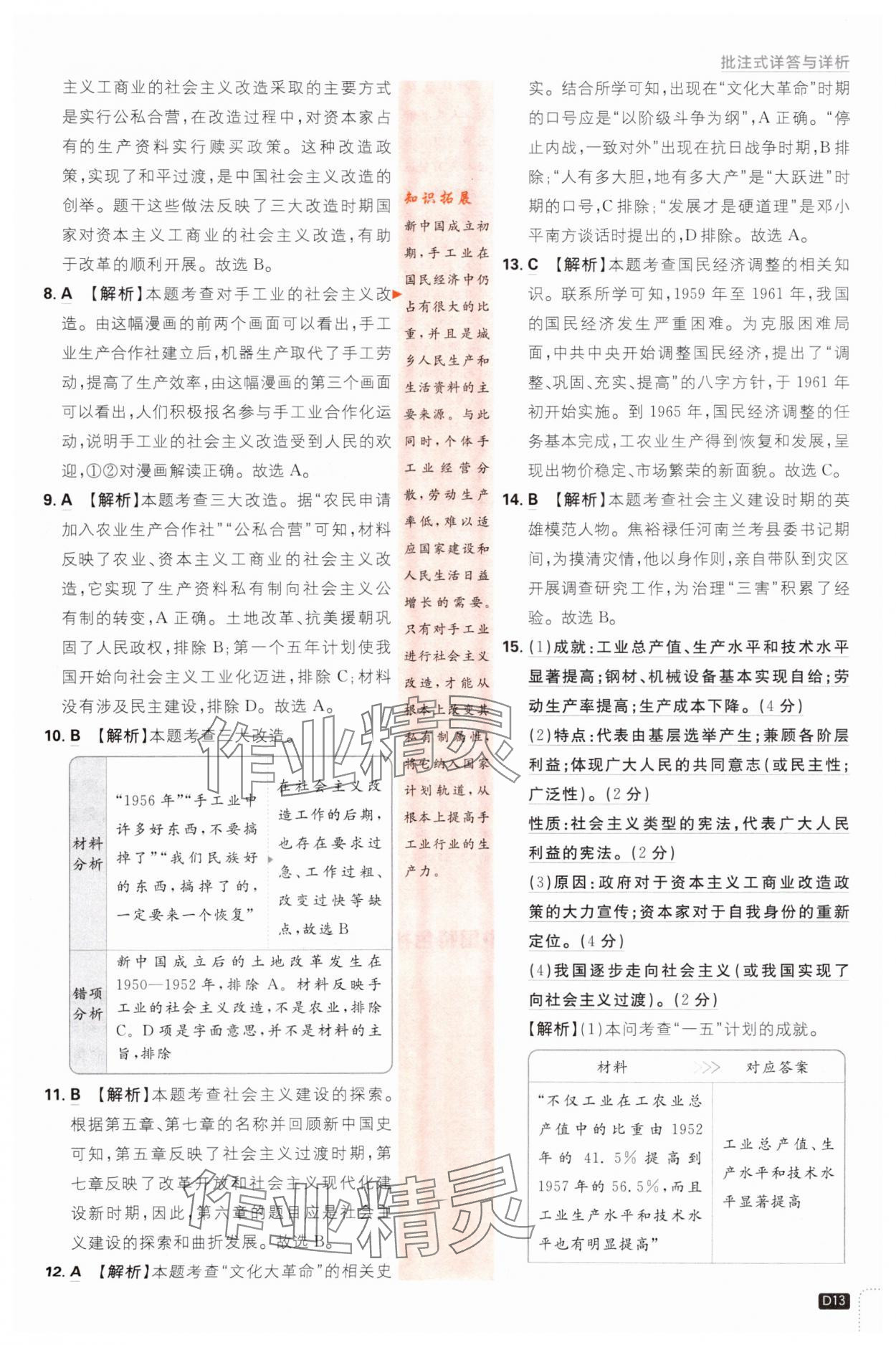 2024年初中必刷题八年级历史下册人教版 第13页