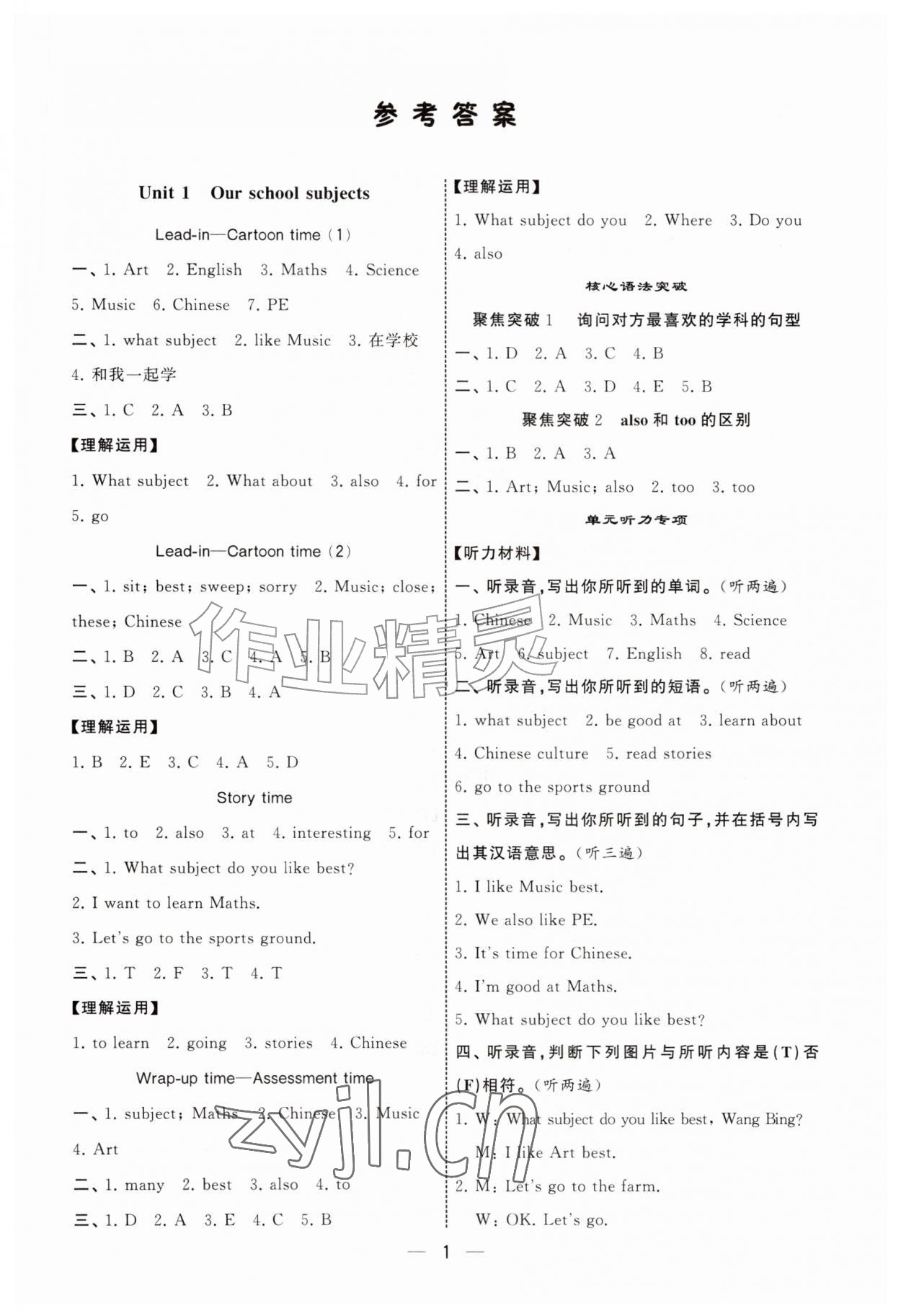 2026年经纶学典默写达人四年级英语上册译林版&nbsp;第1页