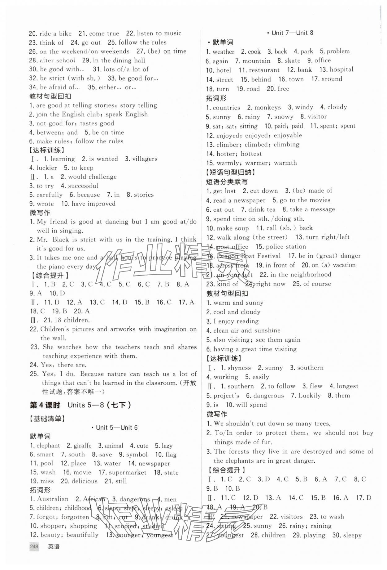 2025年初中總復(fù)習(xí)手冊(cè)北京出版社九年級(jí)英語(yǔ)全一冊(cè)人教版 參考答案第3頁(yè)