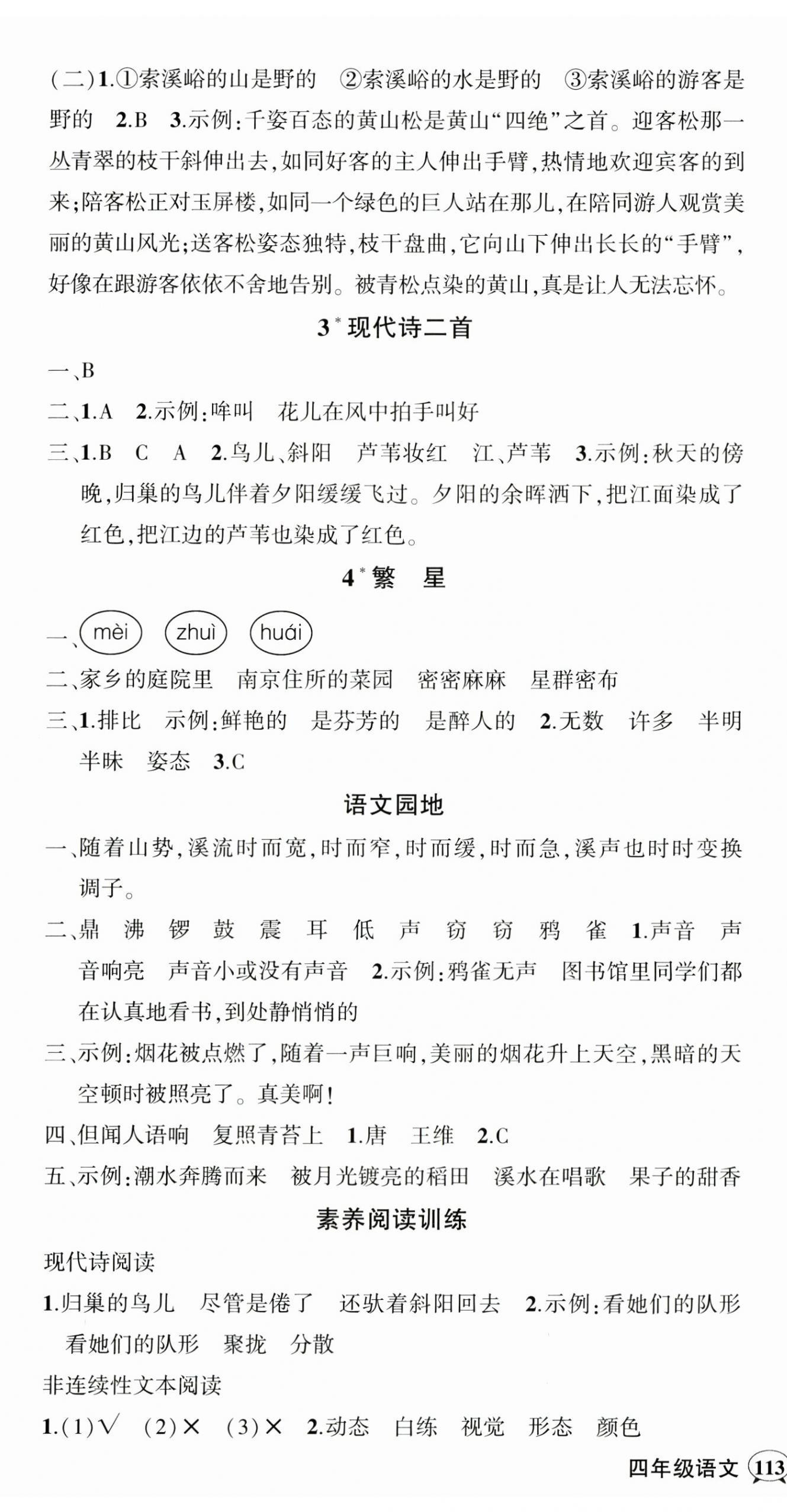 2025年状元成才路创优作业100分四年级语文上册人教版贵州专版 参考答案第2页