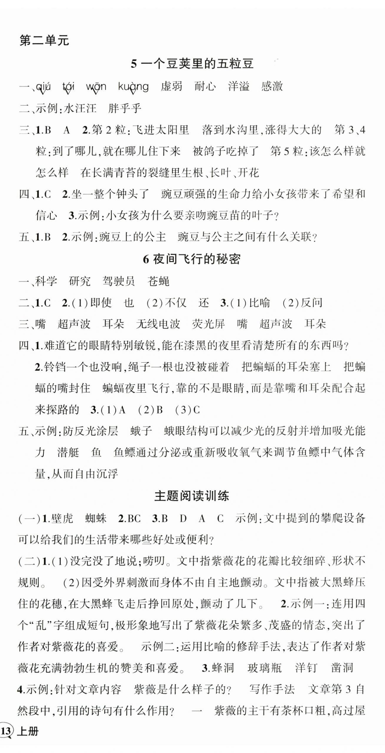 2025年状元成才路创优作业100分四年级语文上册人教版贵州专版 参考答案第3页