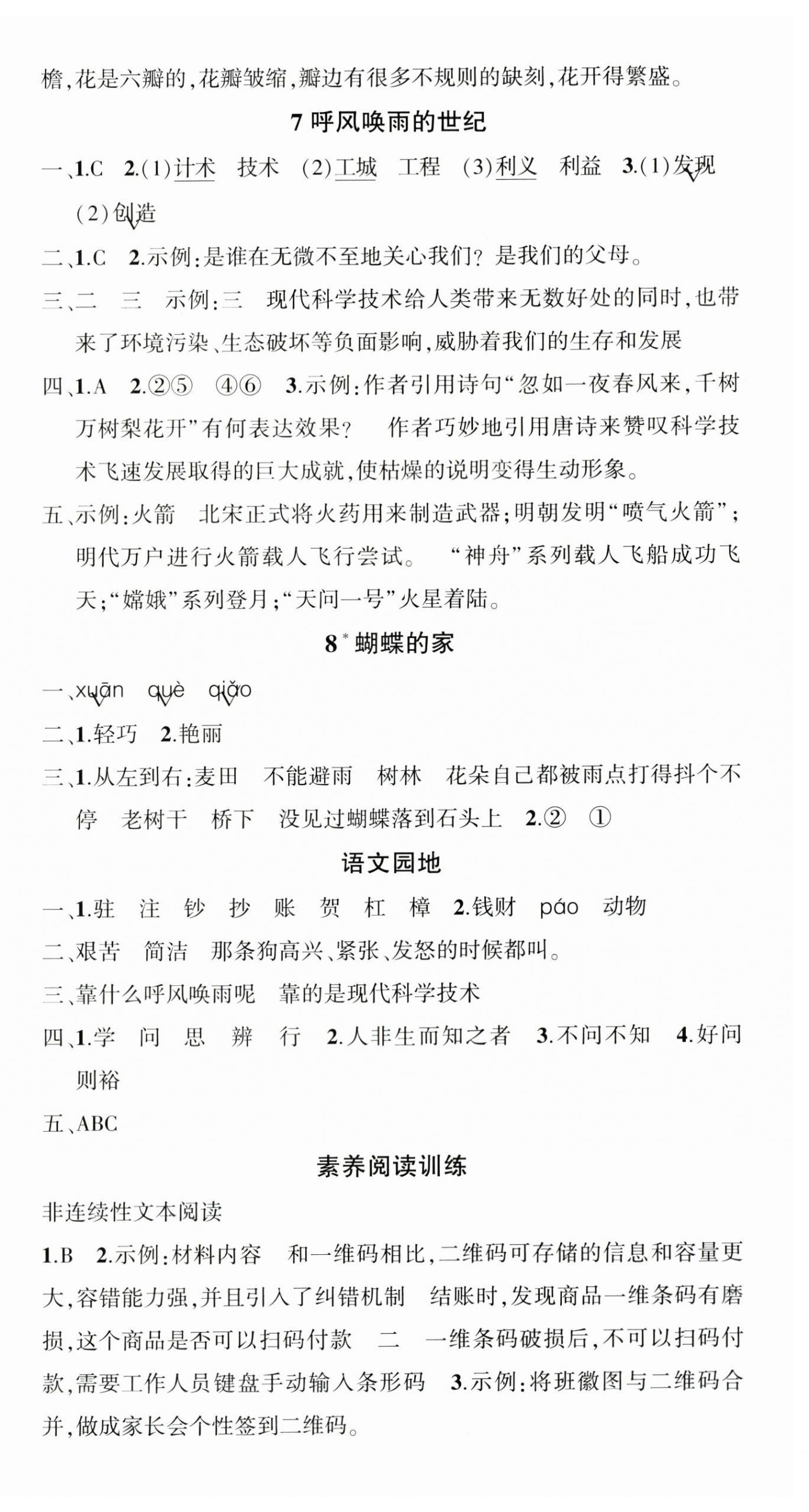 2025年状元成才路创优作业100分四年级语文上册人教版贵州专版 参考答案第4页
