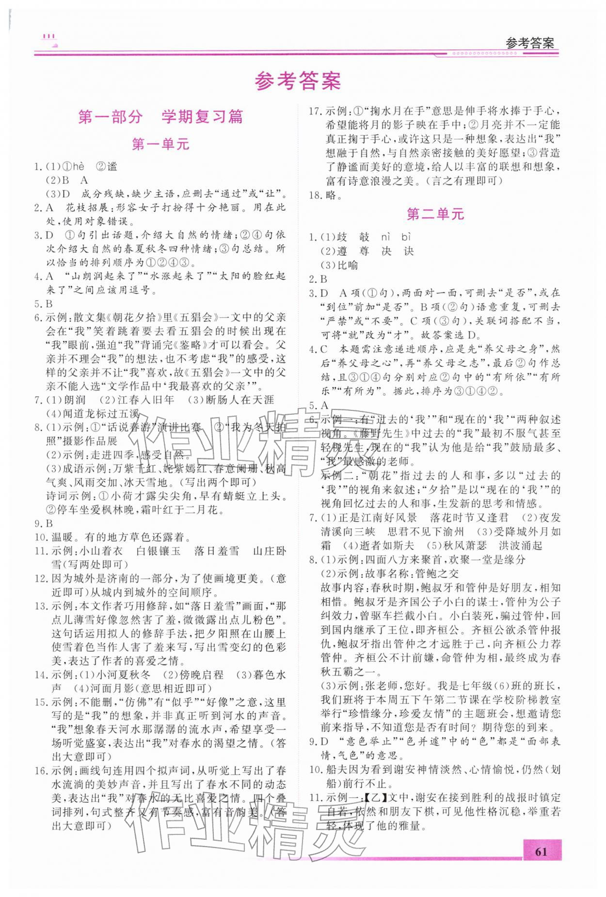 2026年寒假作業(yè)七年級(jí)語文內(nèi)蒙古大學(xué)出版社&nbsp;第1頁