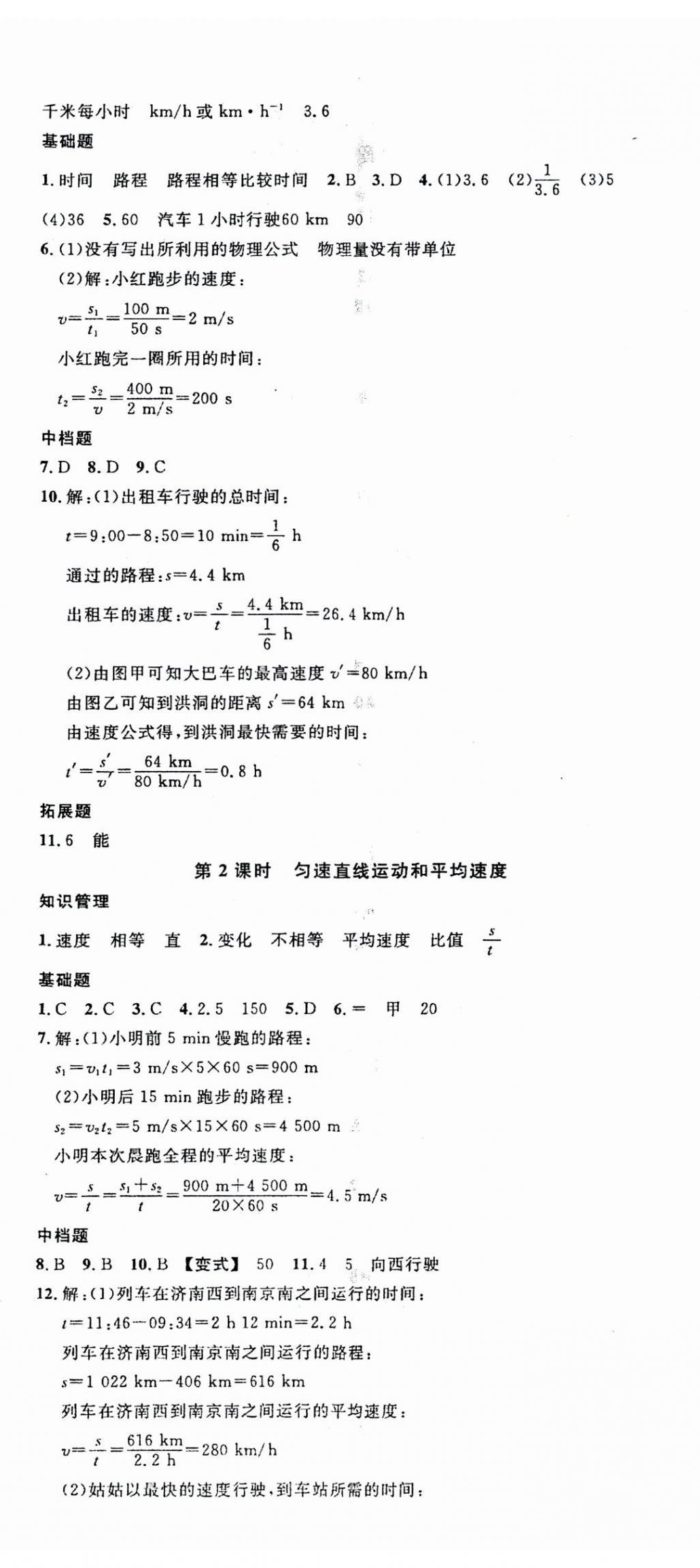 2025年名校课堂八年级物理上册人教版 第2页