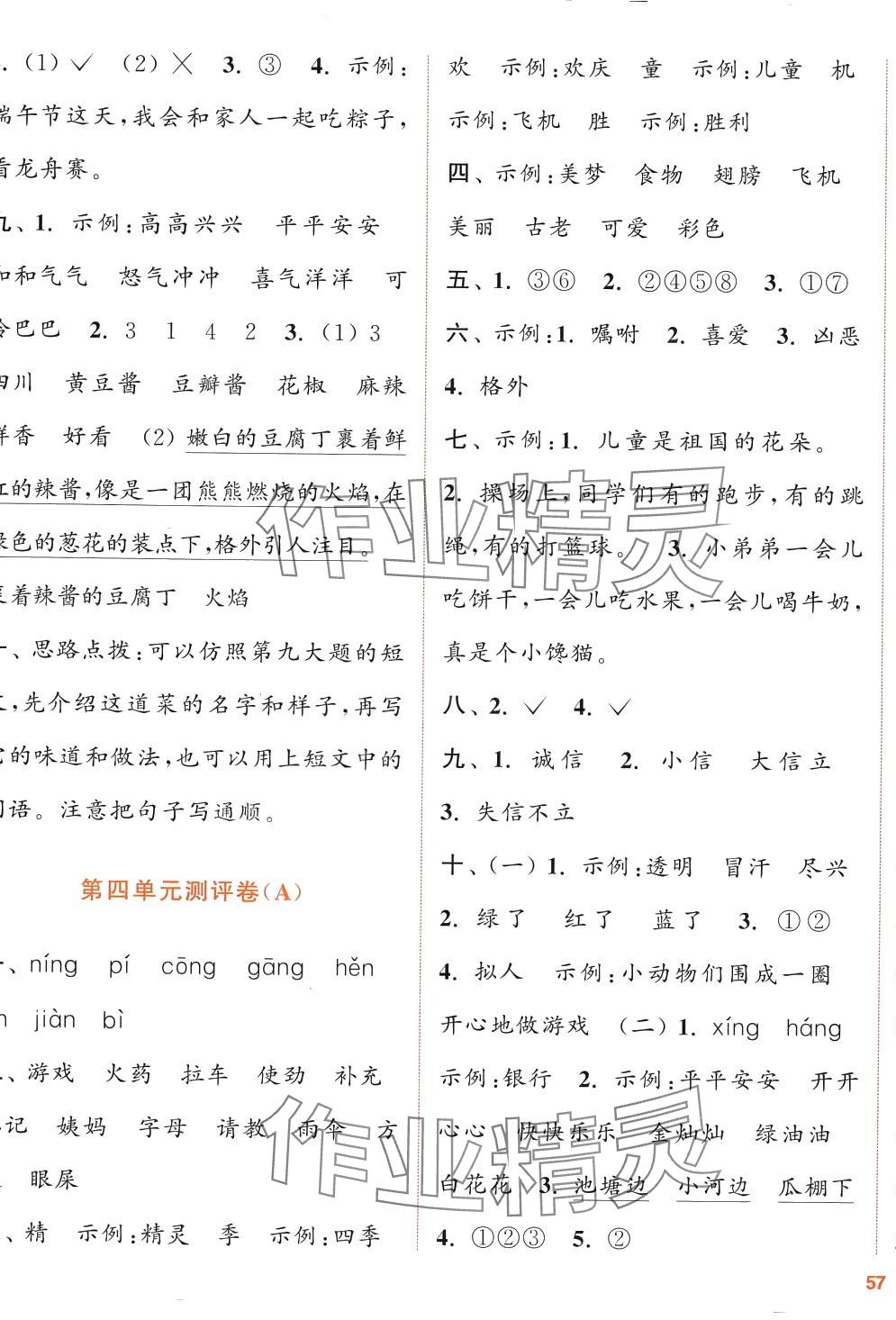 2024年通城學典全程測評卷二年級語文下冊人教版江蘇專版 第5頁