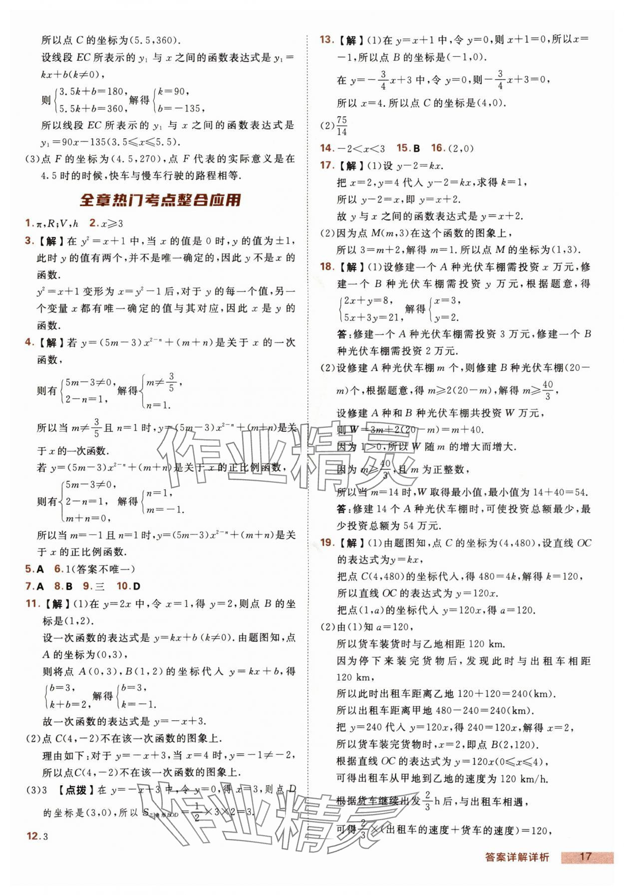 2025年綜合應(yīng)用創(chuàng)新題典中點八年級數(shù)學(xué)上冊滬科版 第17頁