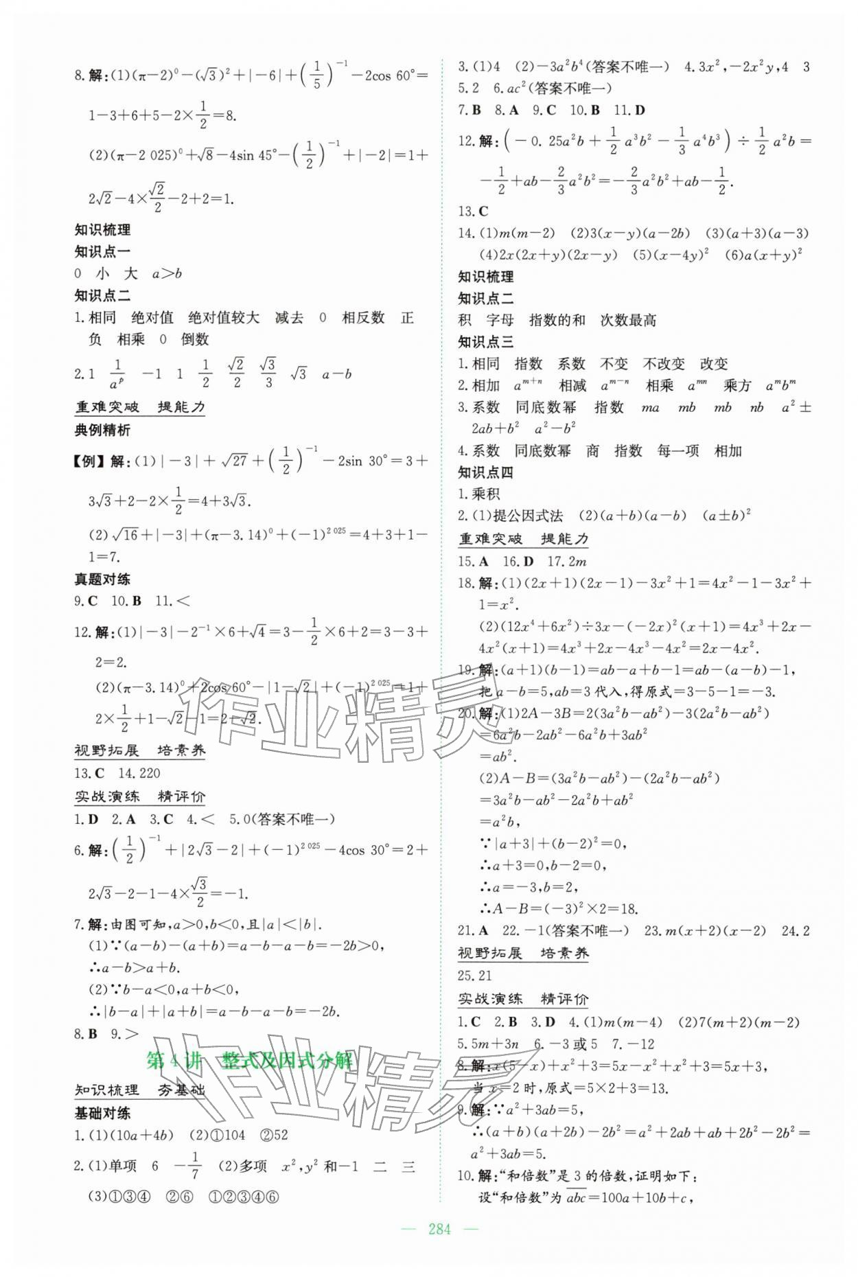 2026年中考总复习导与练吉林教育出版社数学贵州专版&nbsp;第2页