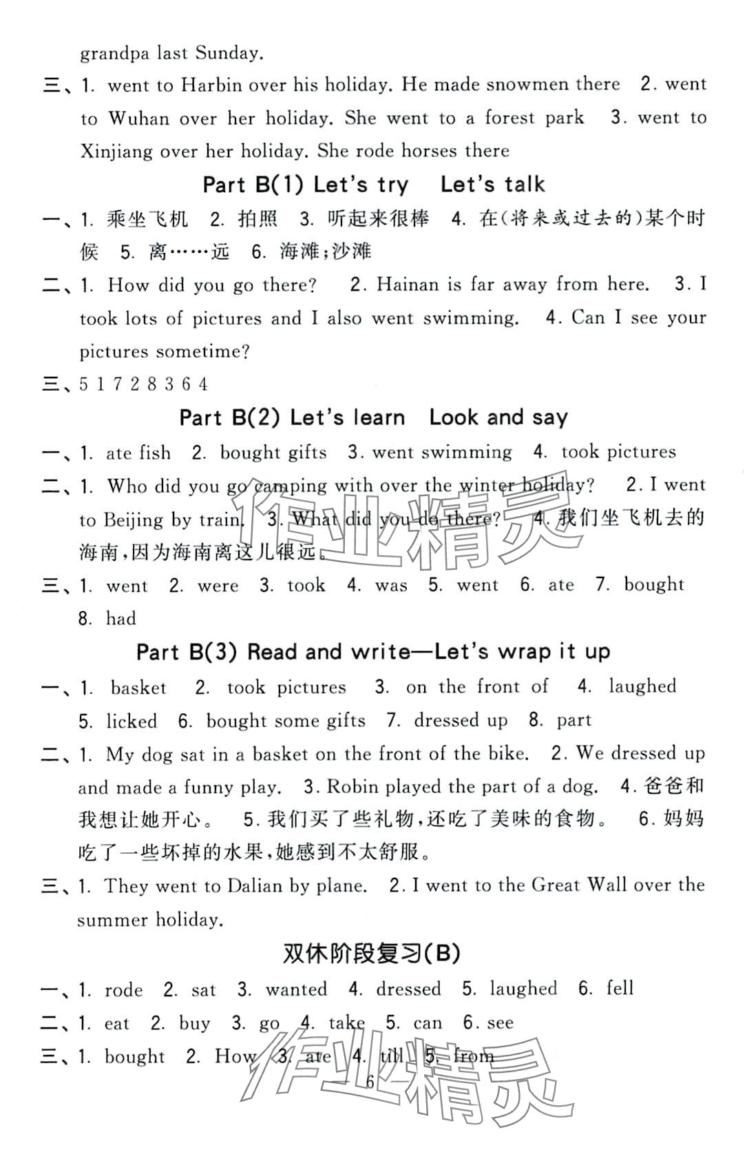 2024年經(jīng)綸學(xué)典默寫小能手六年級(jí)英語(yǔ)下冊(cè)人教版 第6頁(yè)