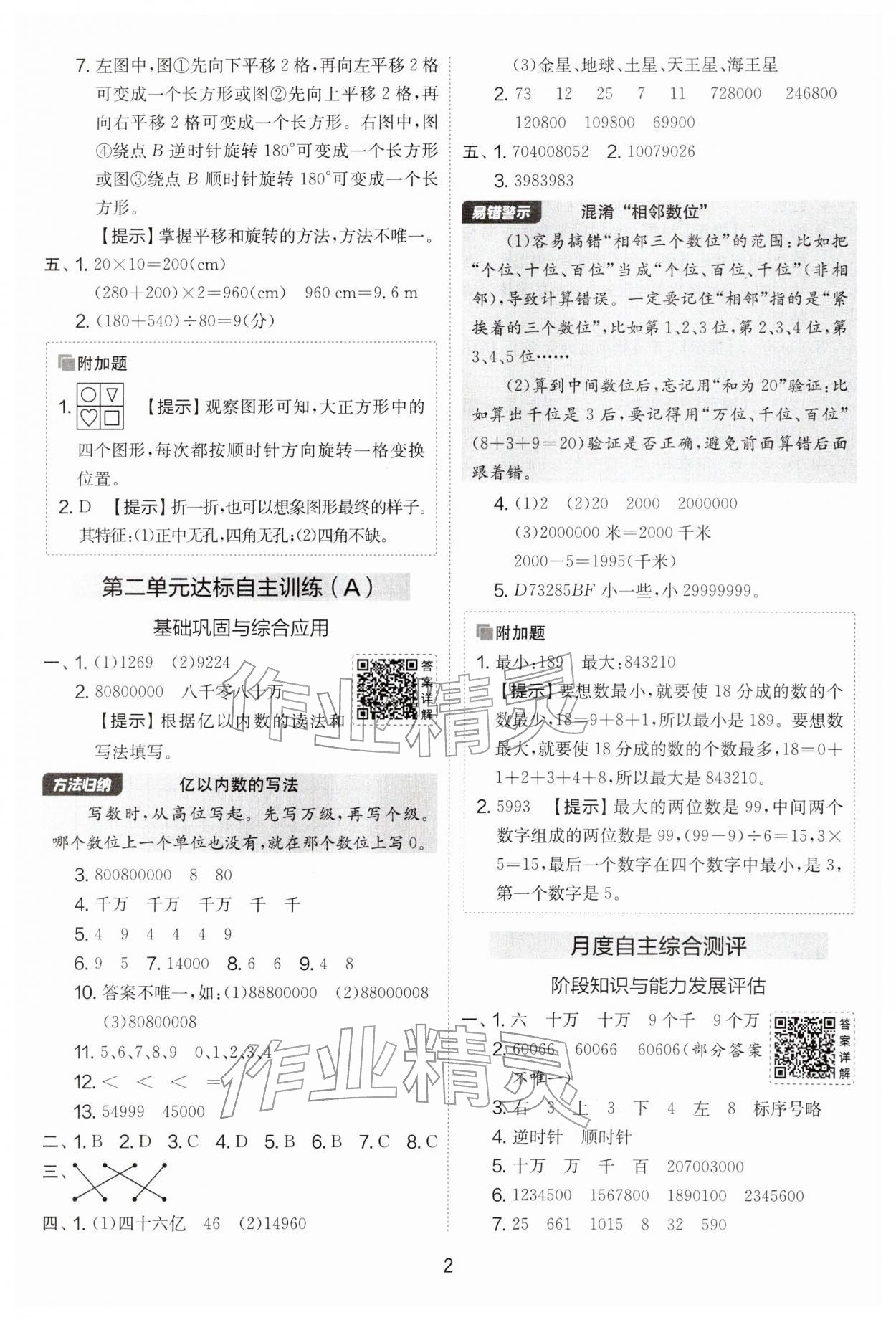 2026年实验班提优大考卷四年级数学下册苏教版&nbsp;第2页