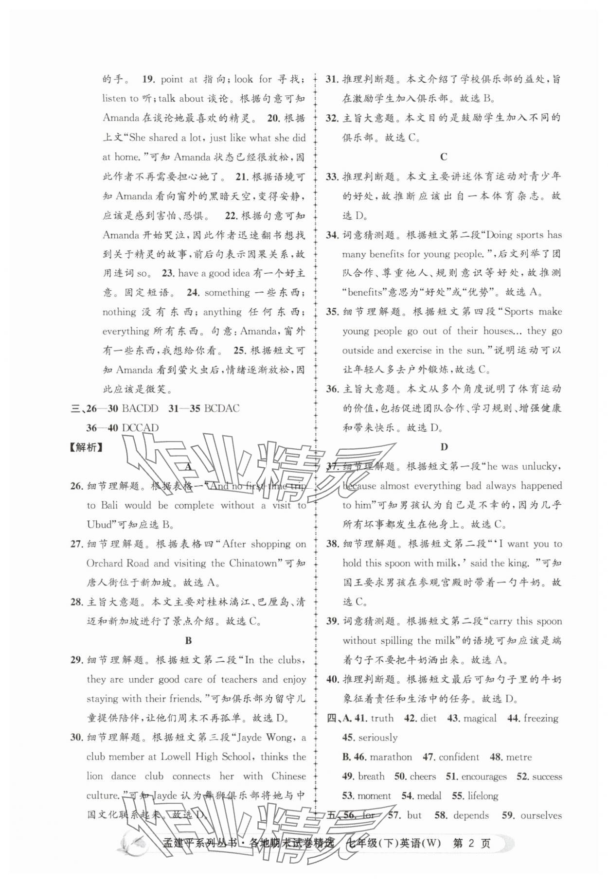 2025年孟建平各地期末試卷精選七年級英語下冊外研版 第2頁