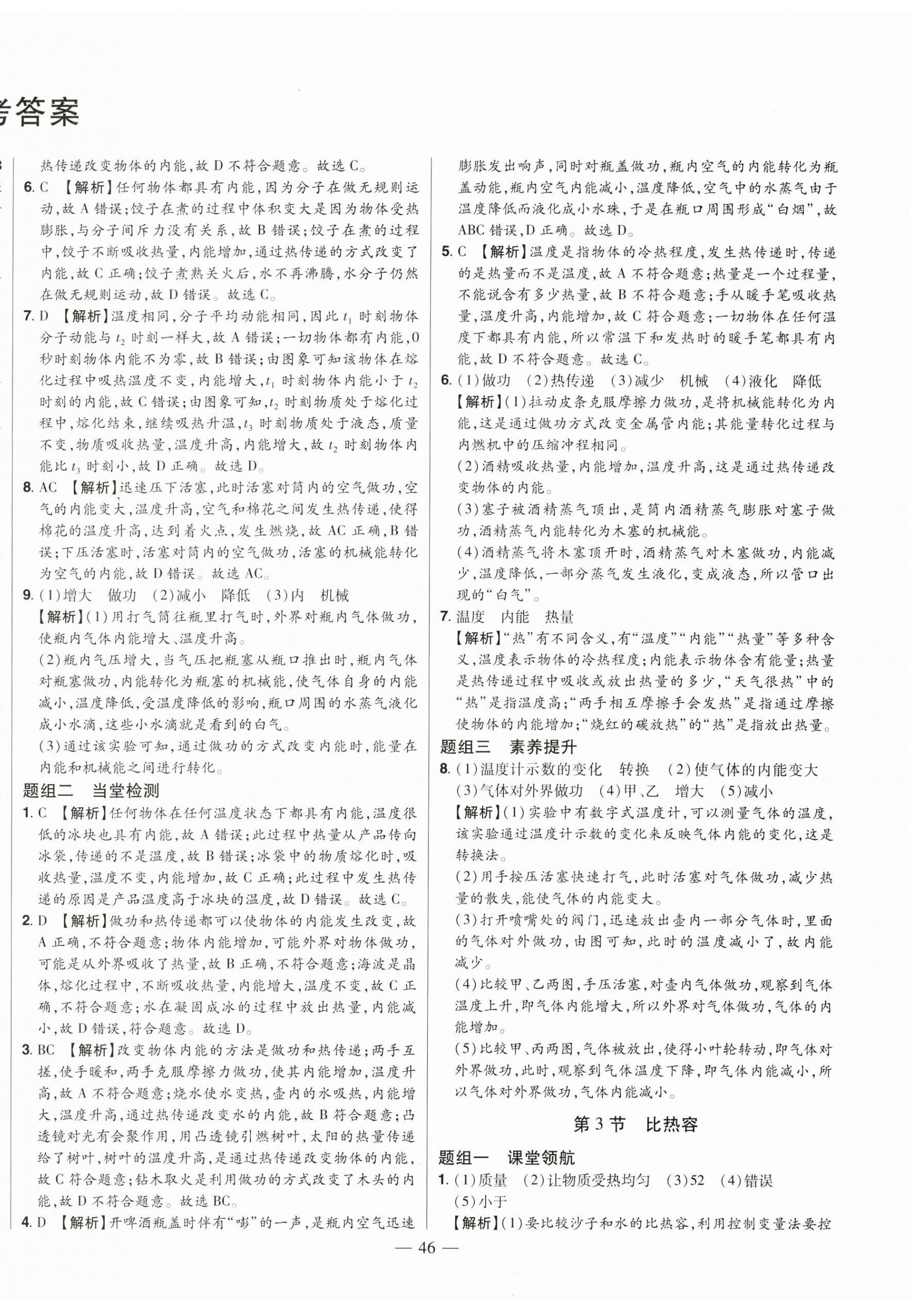 2024年初中新課標(biāo)名師學(xué)案智慧大課堂九年級物理上冊人教版 第2頁