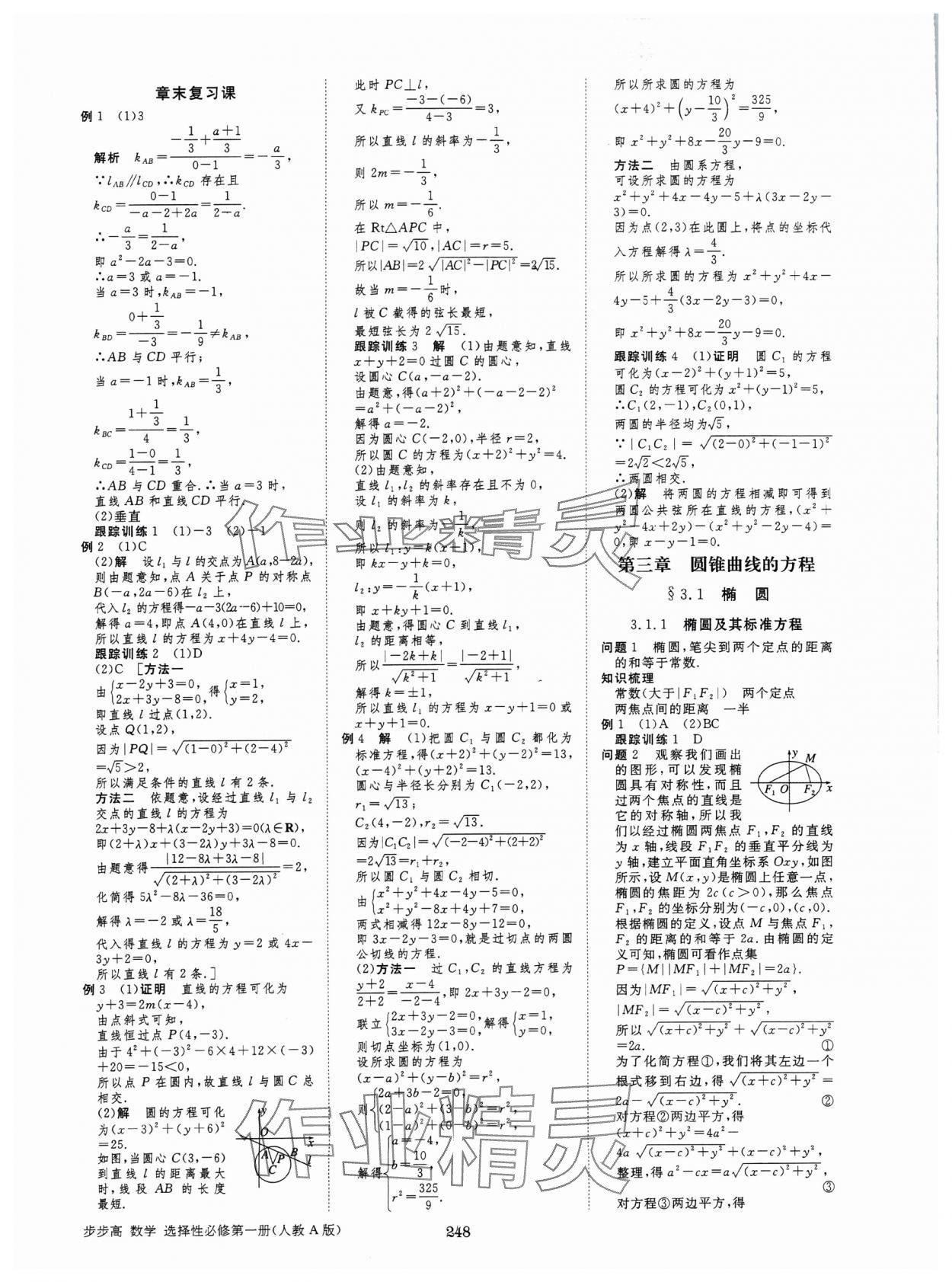 2024年步步高學(xué)習(xí)筆記高中數(shù)學(xué)選擇性必修第一冊(cè)人教版 參考答案第19頁