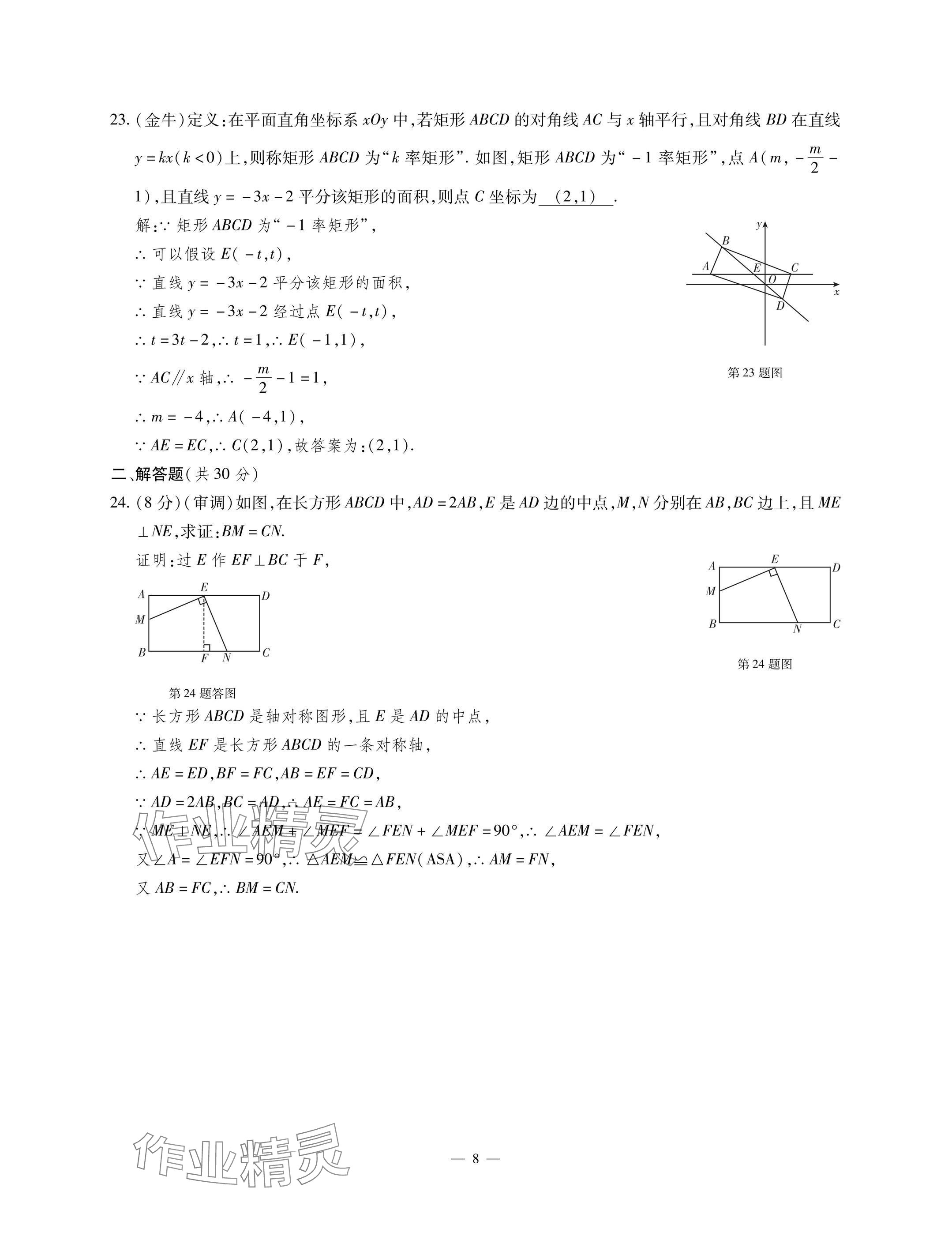 2025年每周最佳方案九年级数学全一册北师大版 参考答案第17页