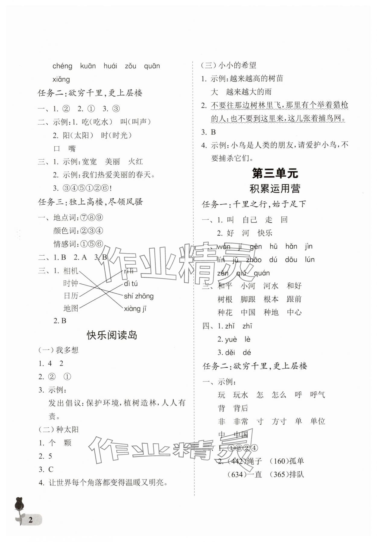2025年行知天下一年级语文下册人教版 第2页