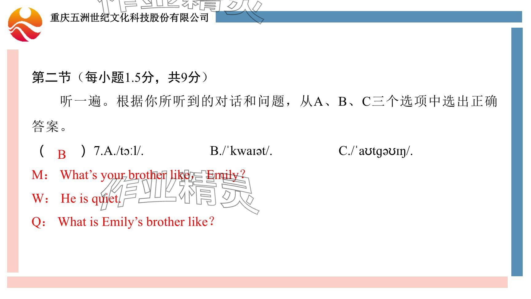 2024年重慶市中考試題分析與復習指導英語 參考答案第72頁