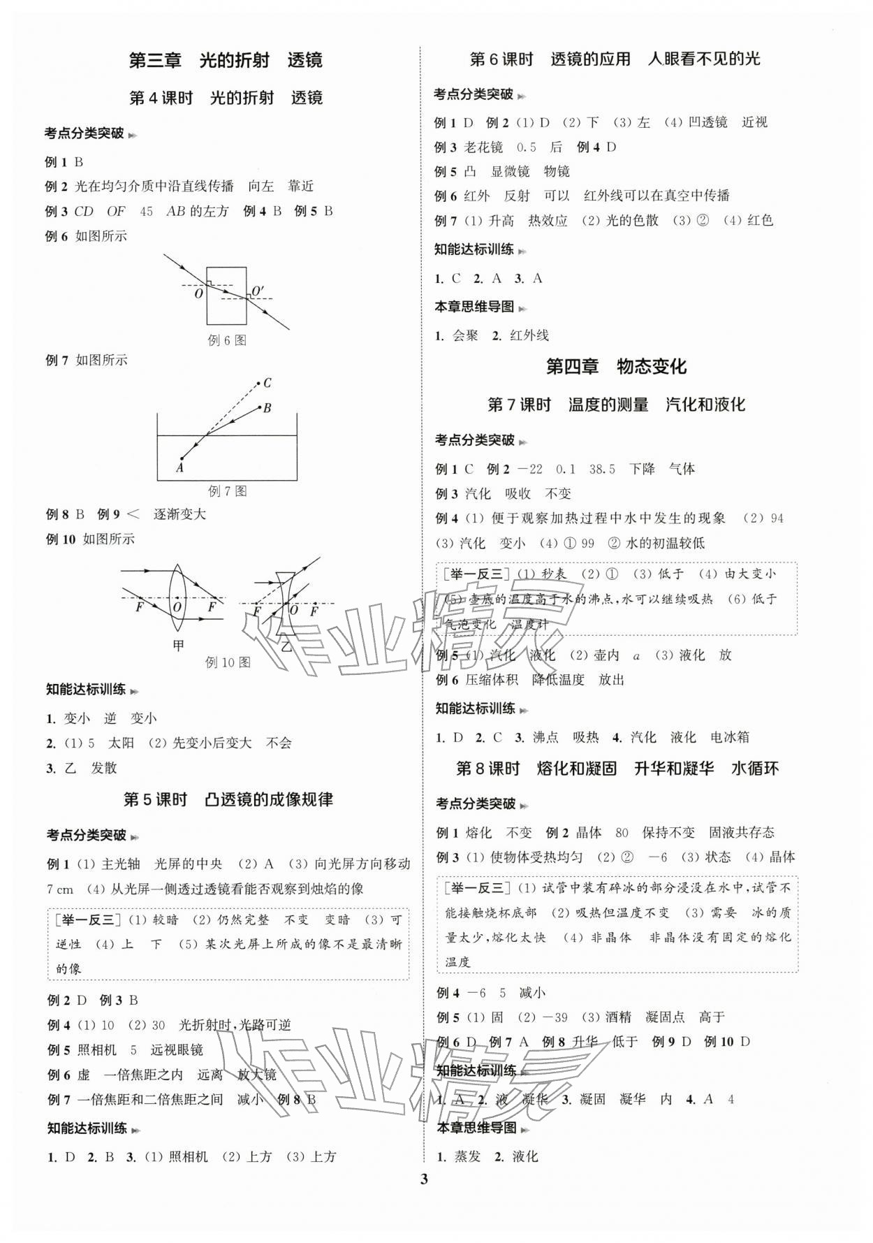 2026年通城学典通城1典中考复习方略物理江苏专用 参考答案第2页